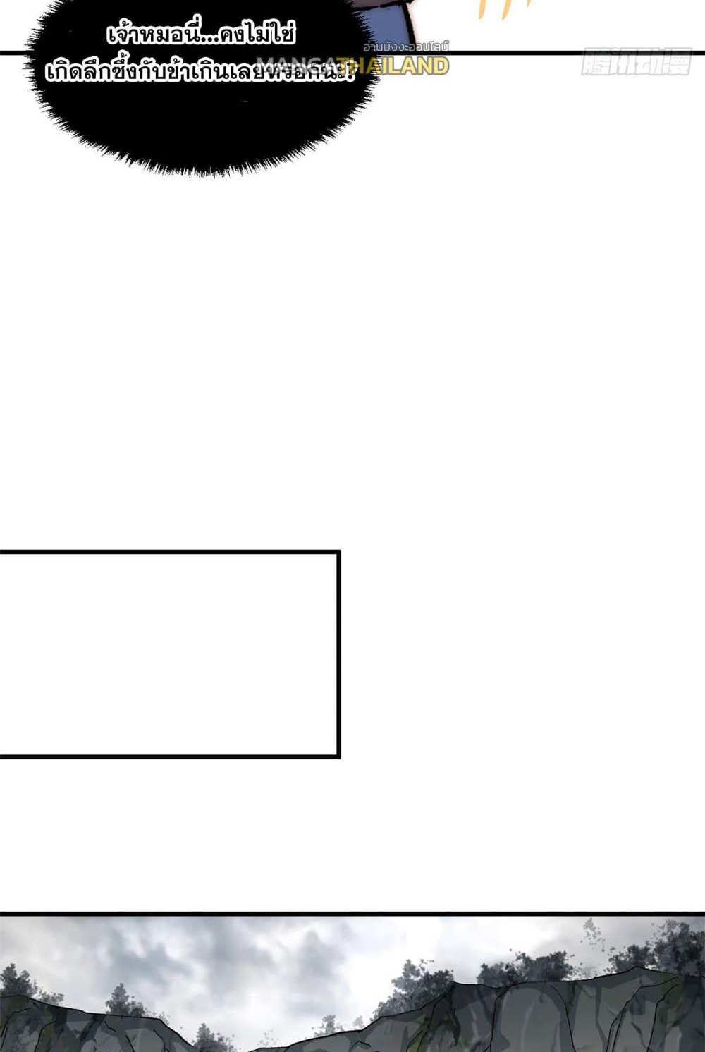 Top Tier Providence แปลไทย