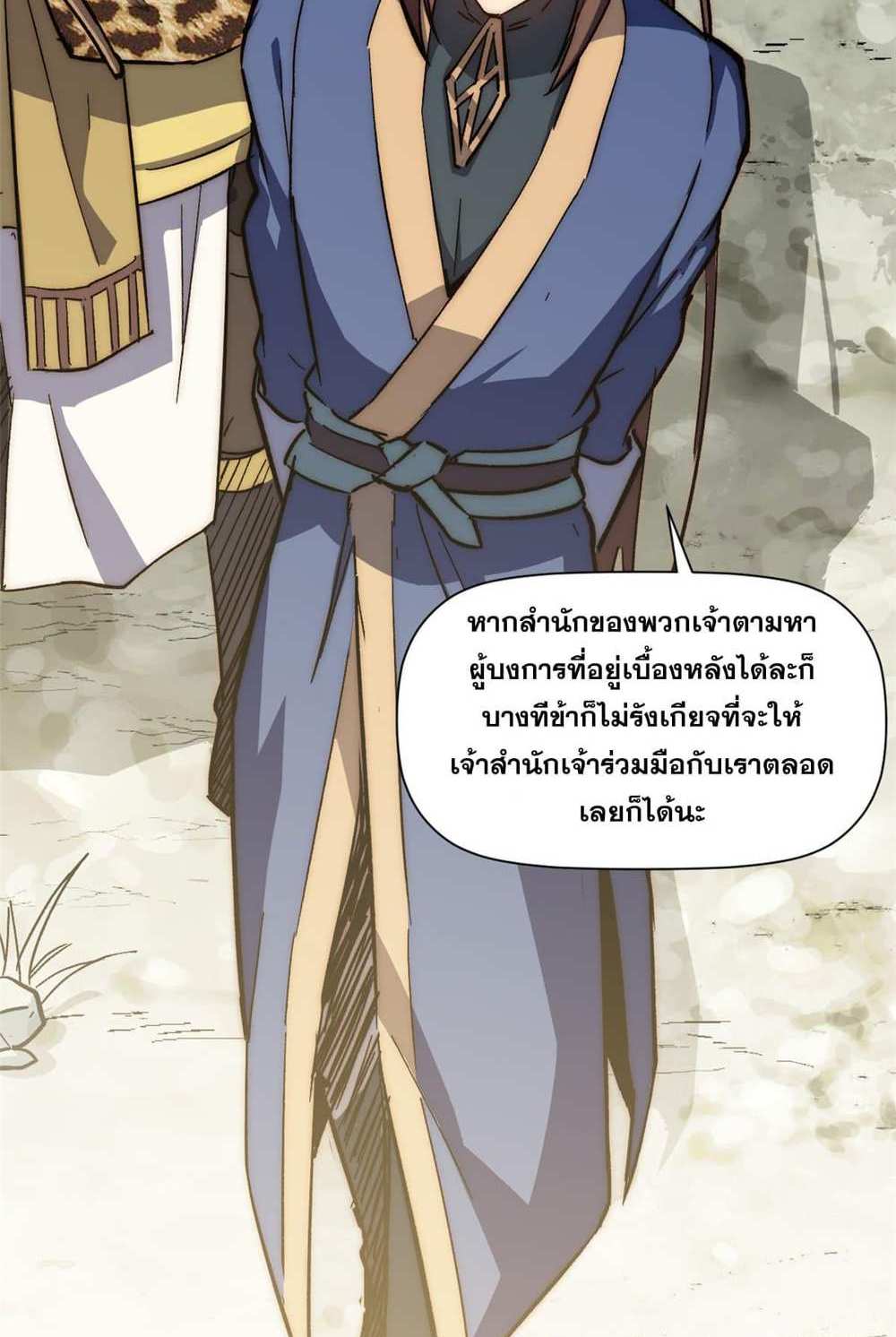 Top Tier Providence แปลไทย