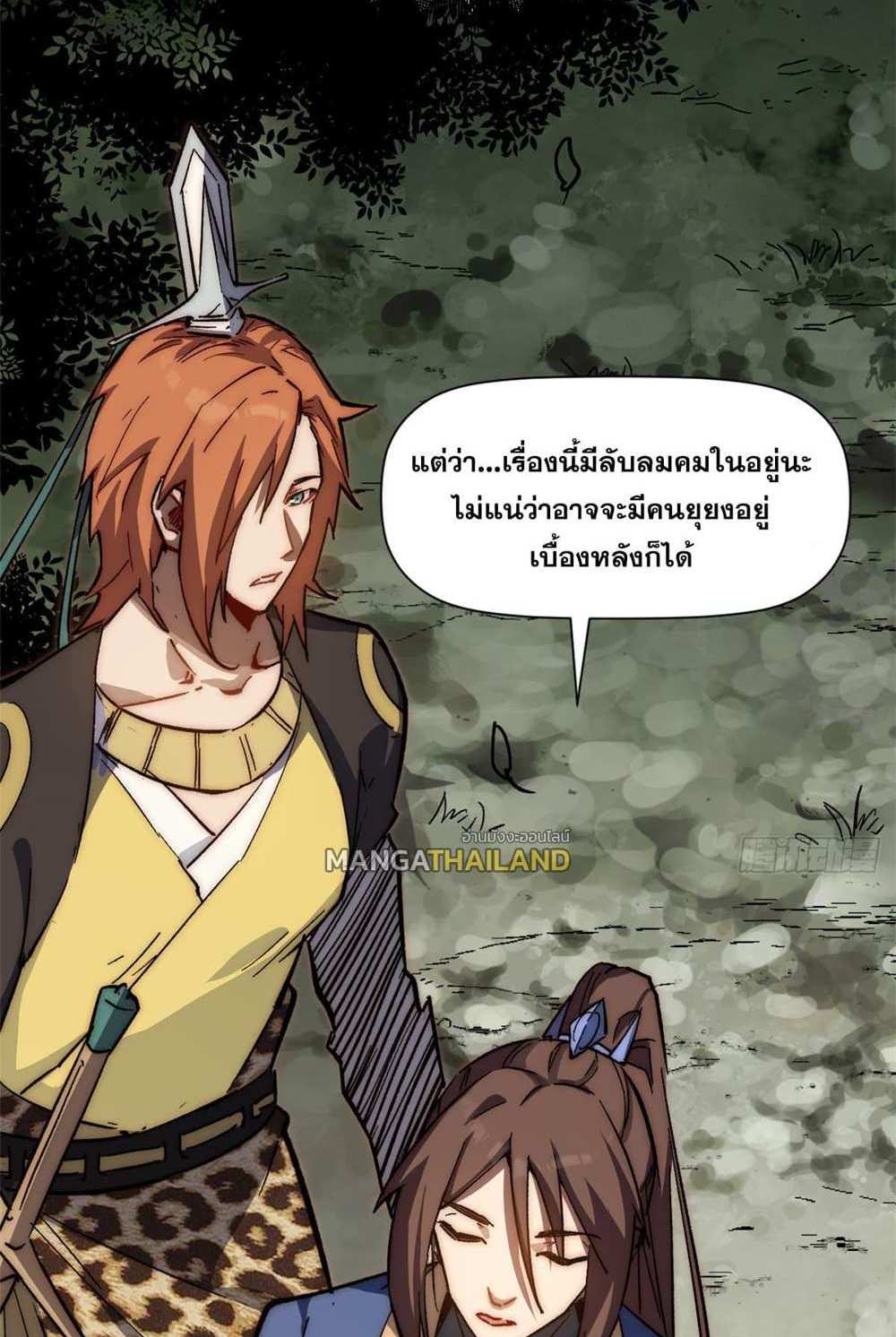 Top Tier Providence แปลไทย