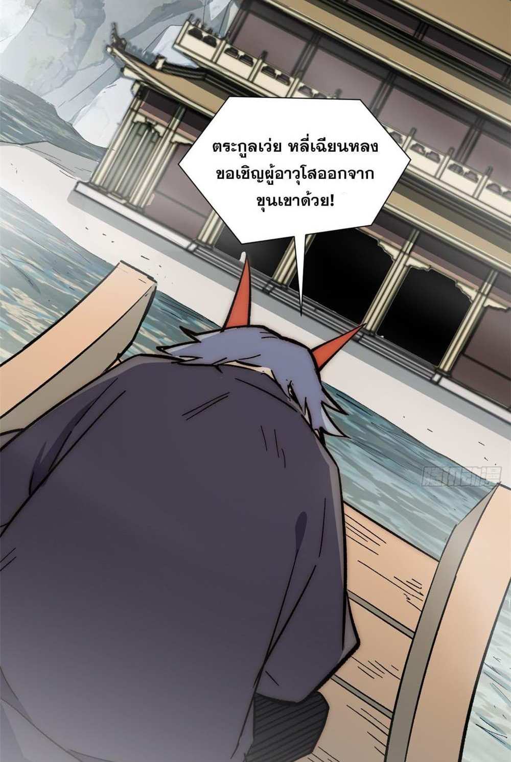 Top Tier Providence แปลไทย