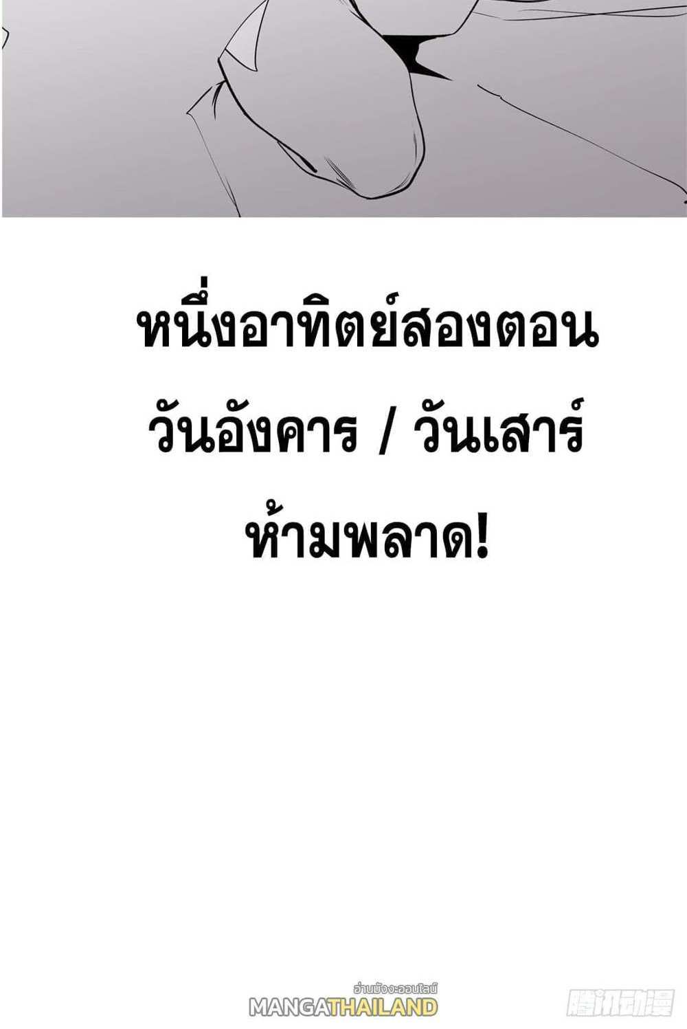 Top Tier Providence แปลไทย