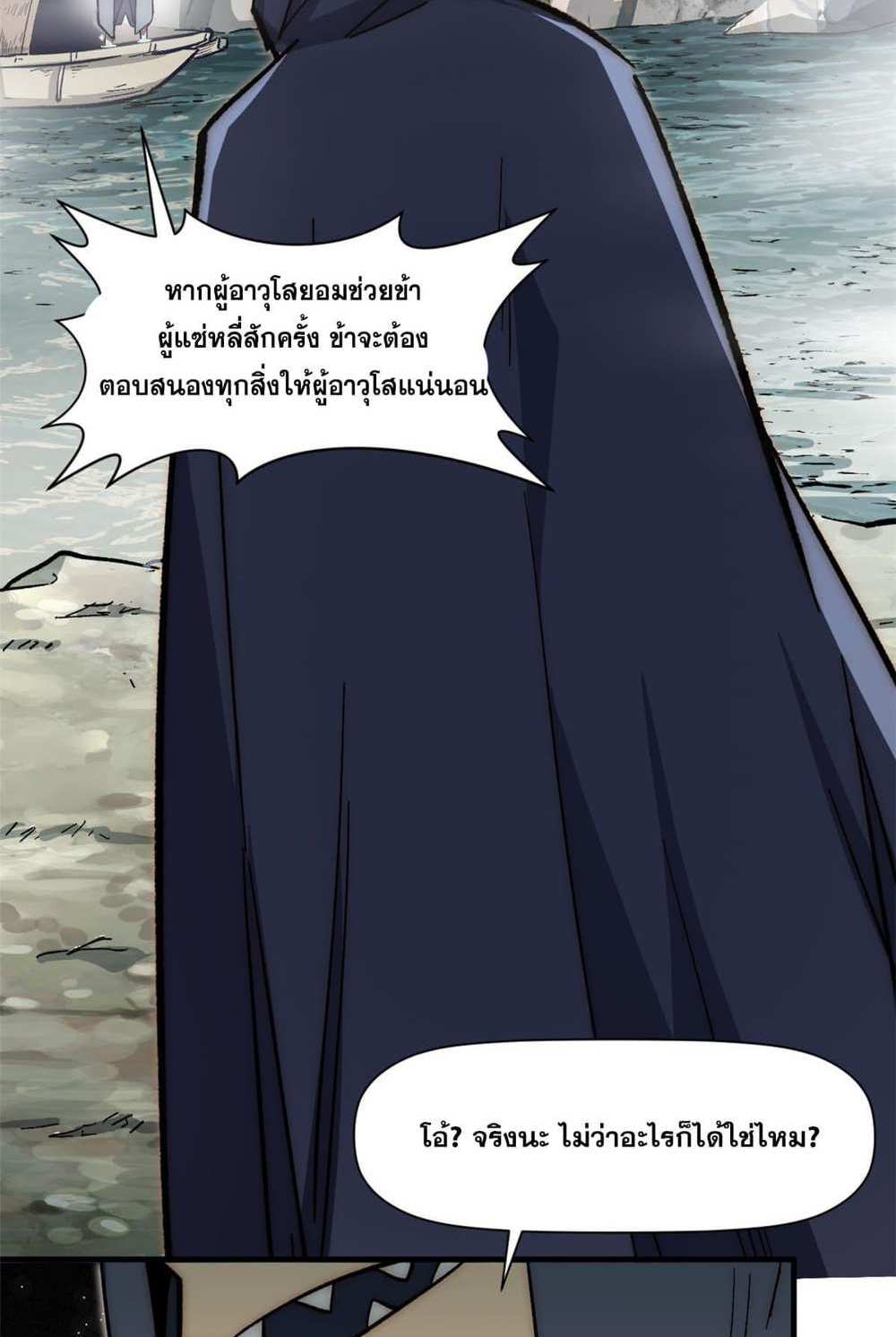 Top Tier Providence แปลไทย