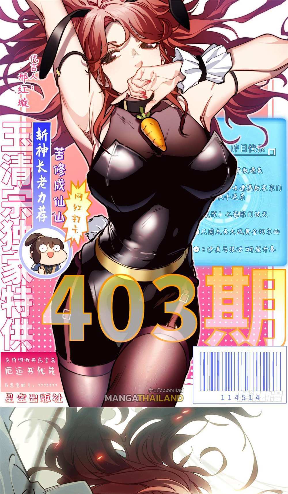 Top Tier Providence แปลไทย