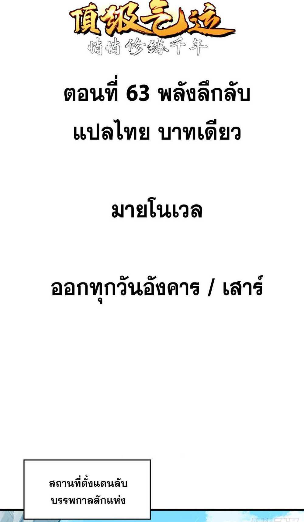 Top Tier Providence แปลไทย