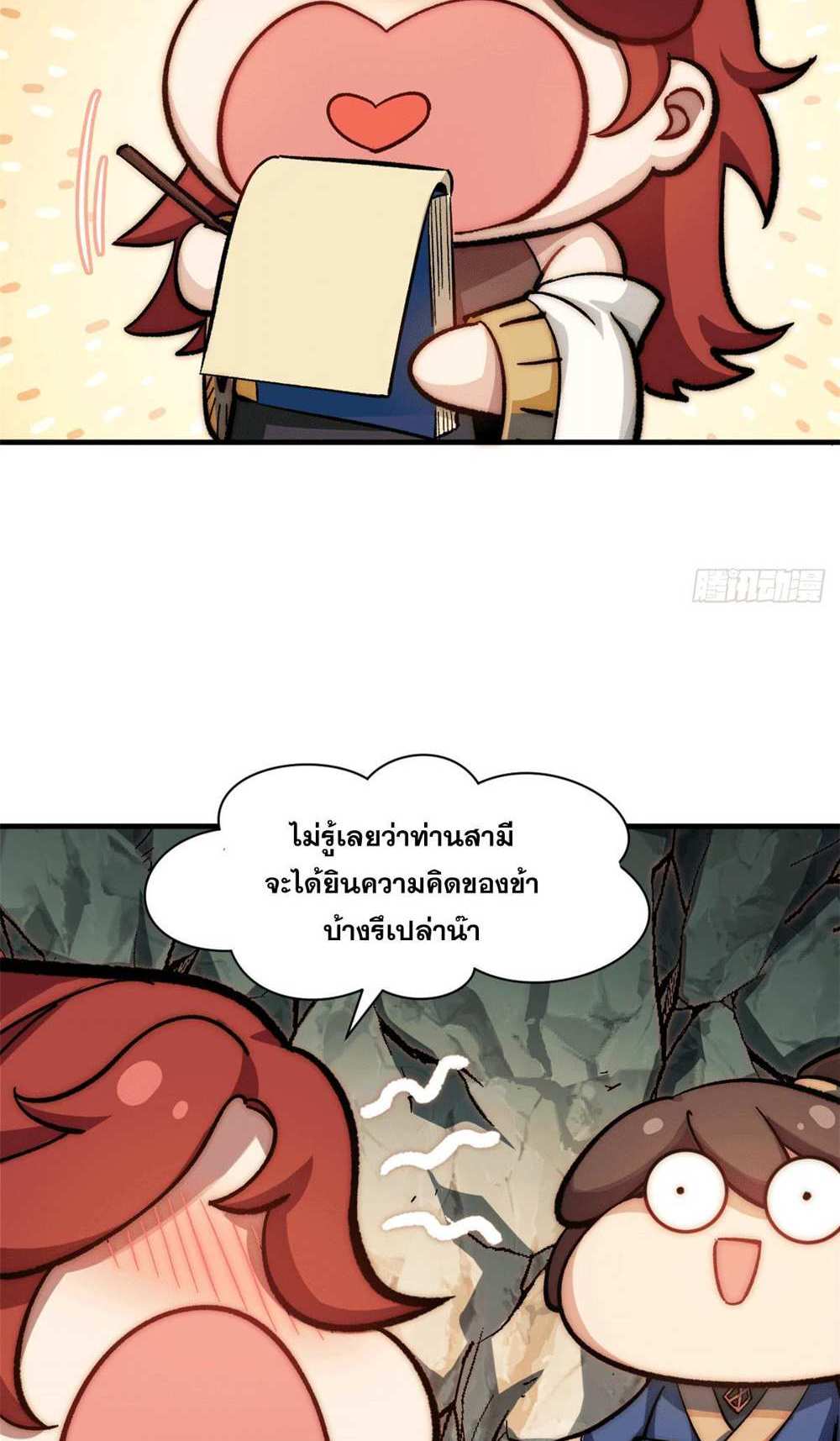 Top Tier Providence แปลไทย