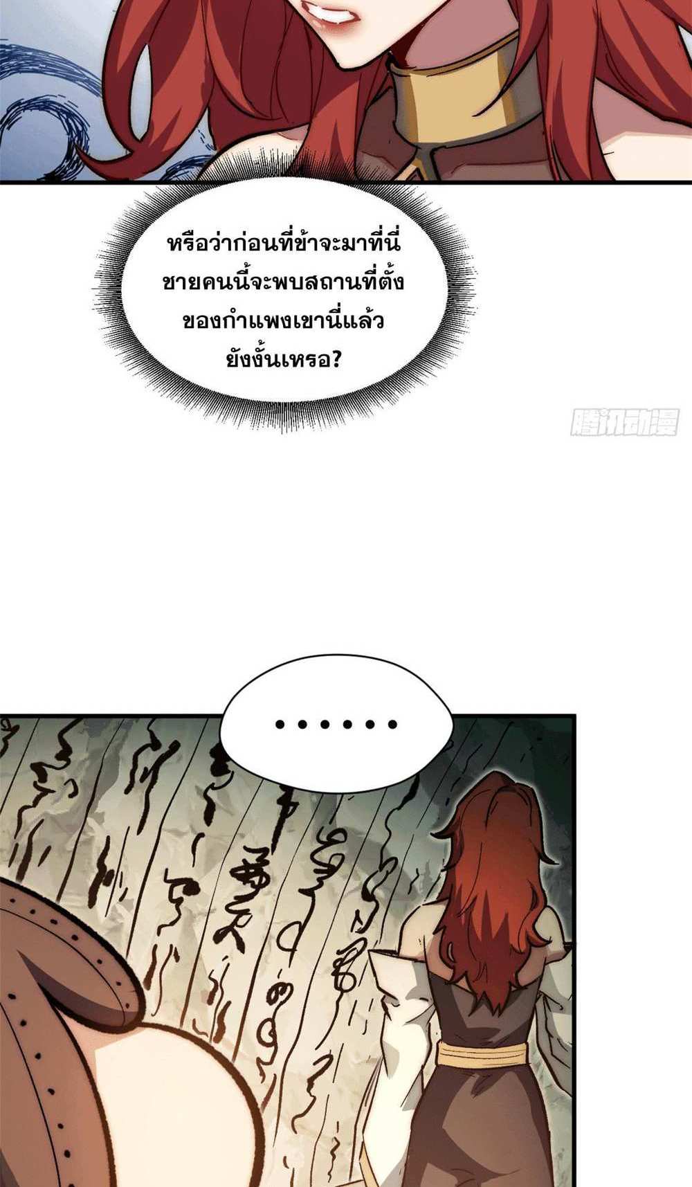 Top Tier Providence แปลไทย