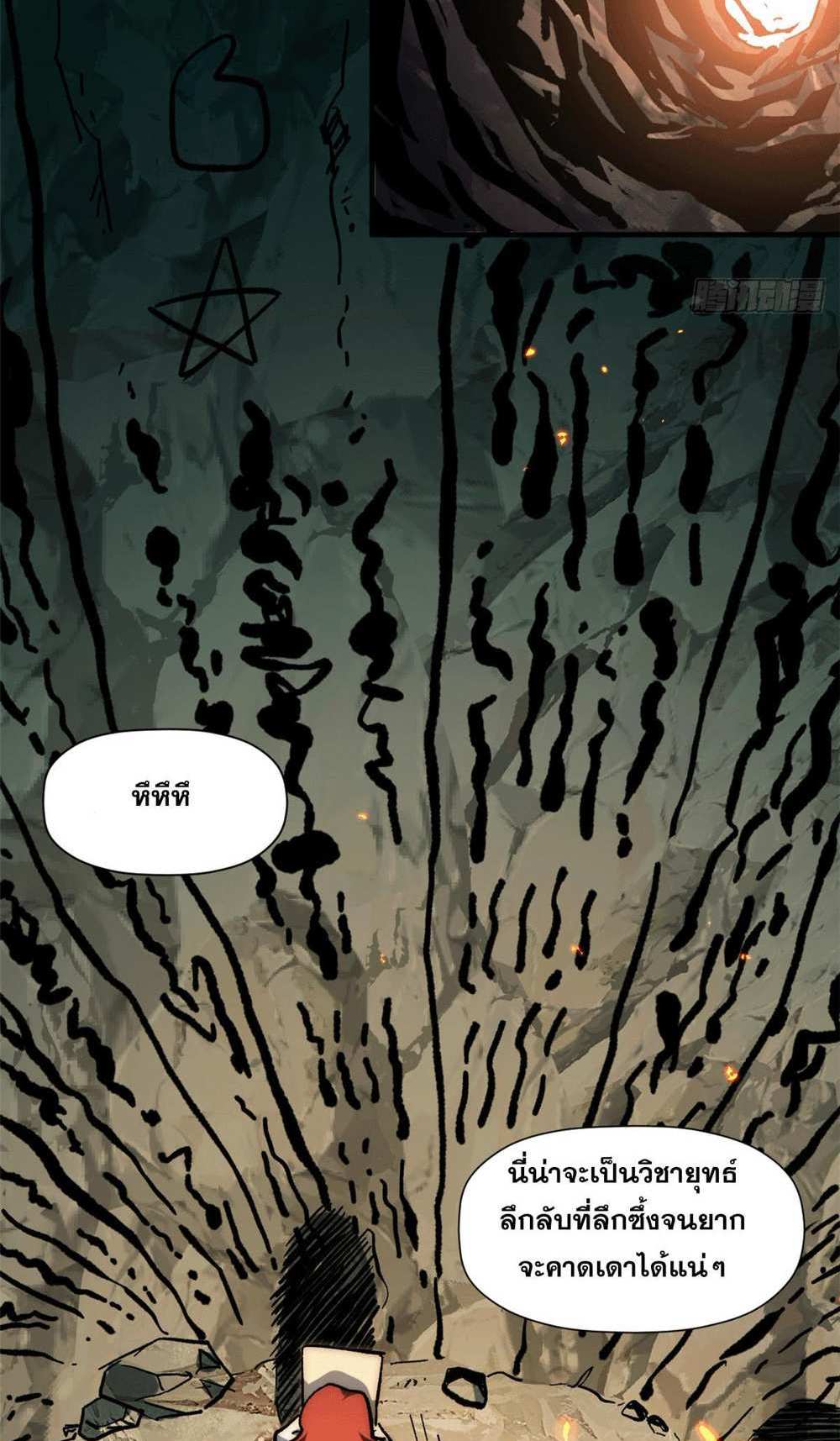 Top Tier Providence แปลไทย