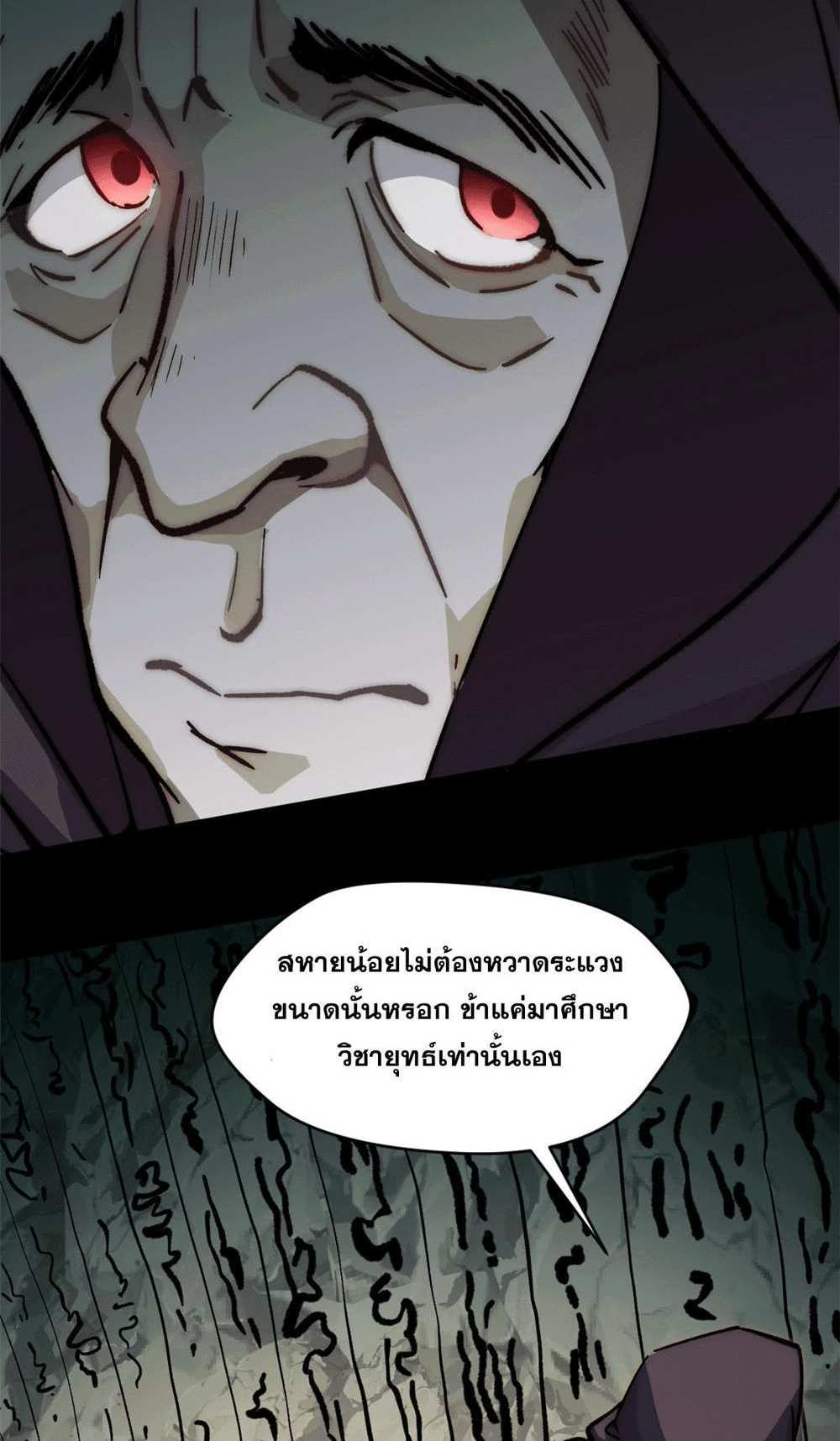 Top Tier Providence แปลไทย