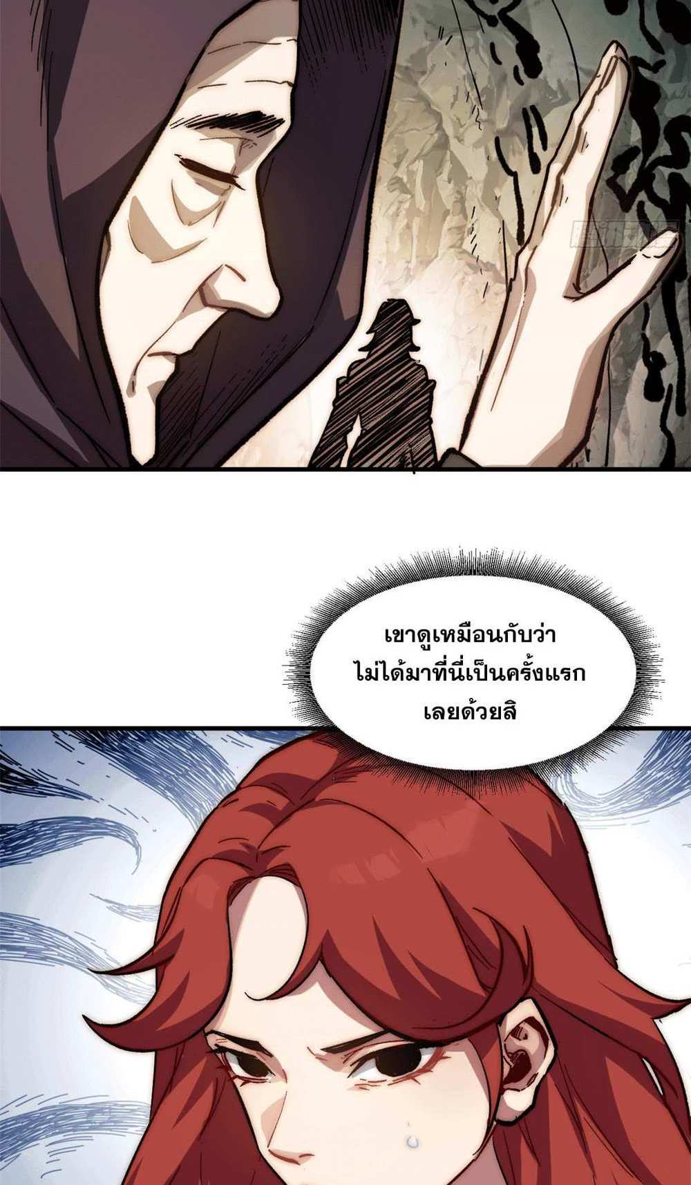 Top Tier Providence แปลไทย