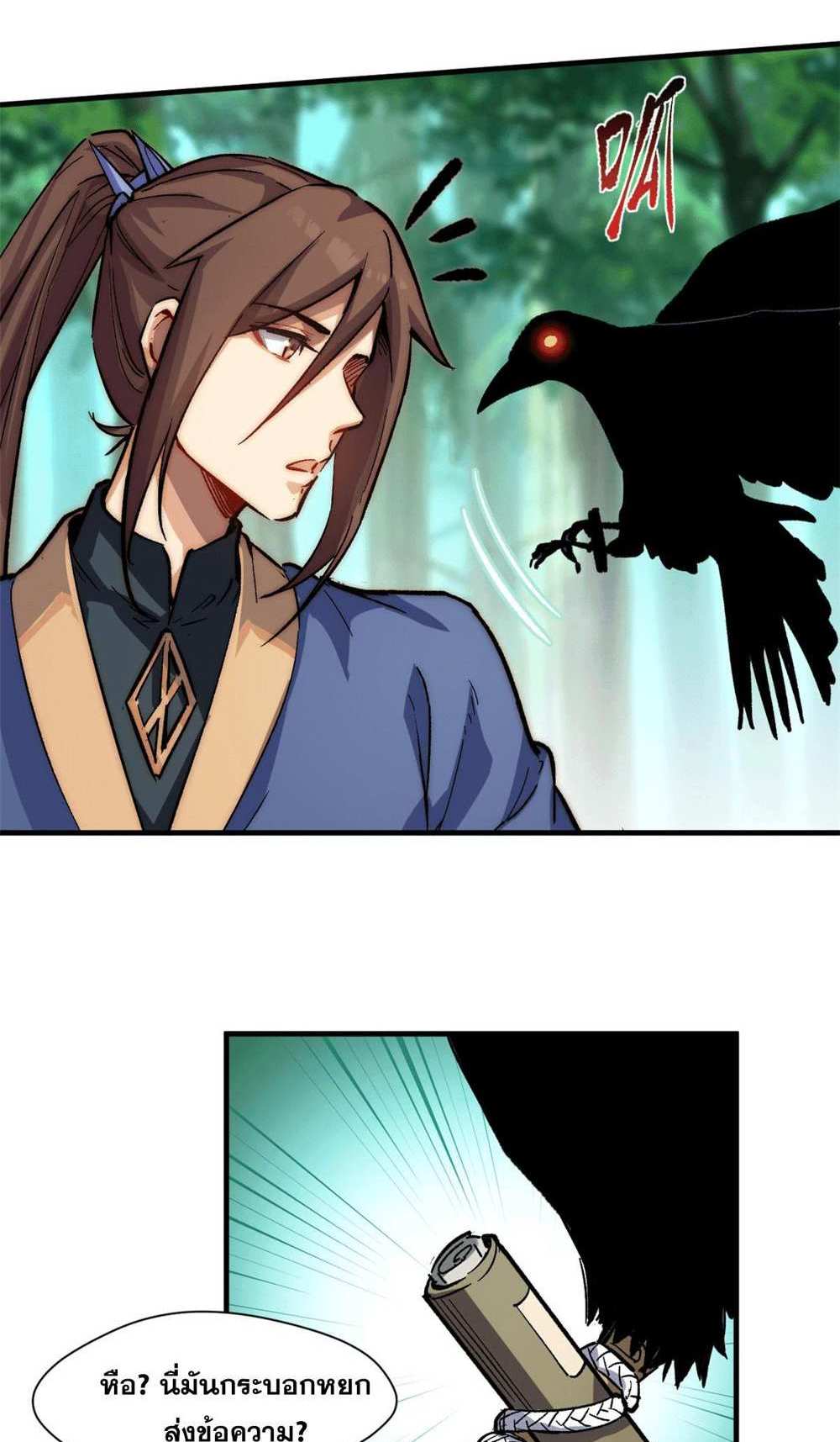 Top Tier Providence แปลไทย