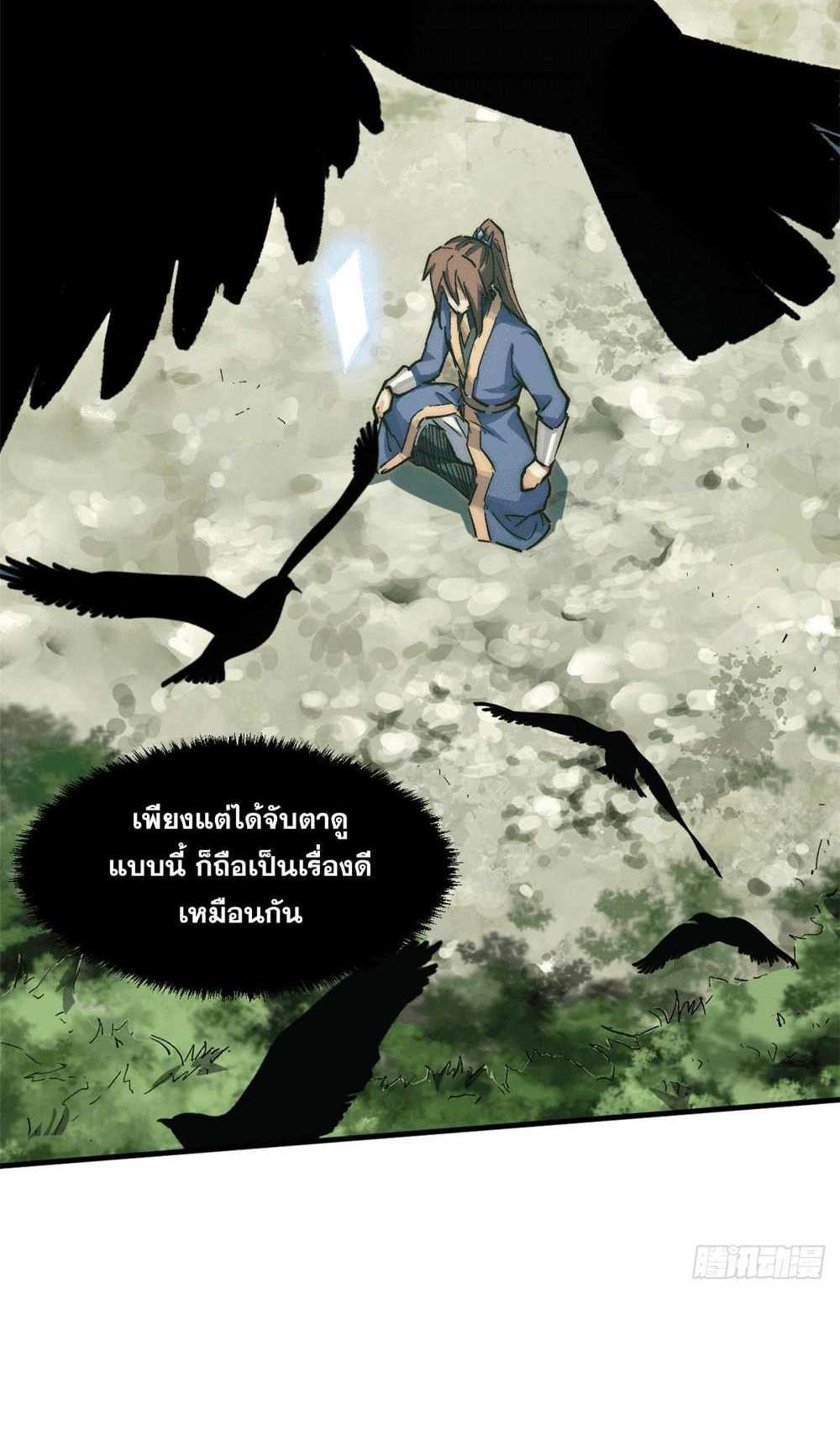 Top Tier Providence แปลไทย