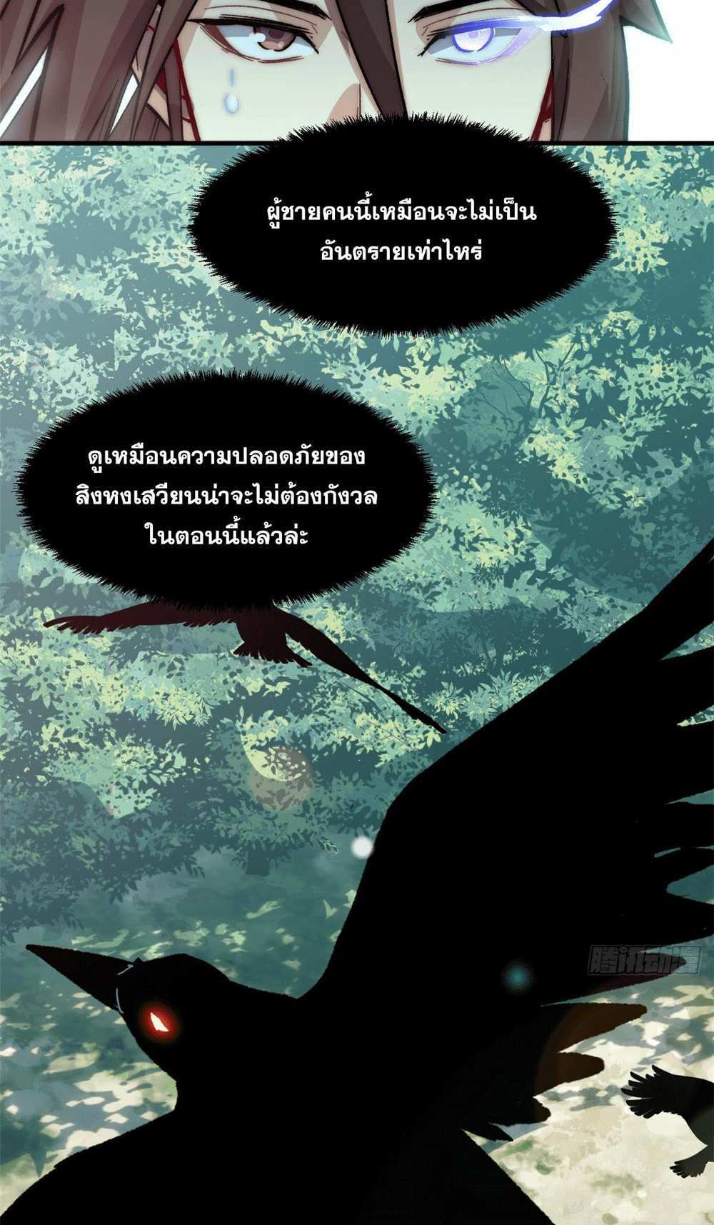 Top Tier Providence แปลไทย