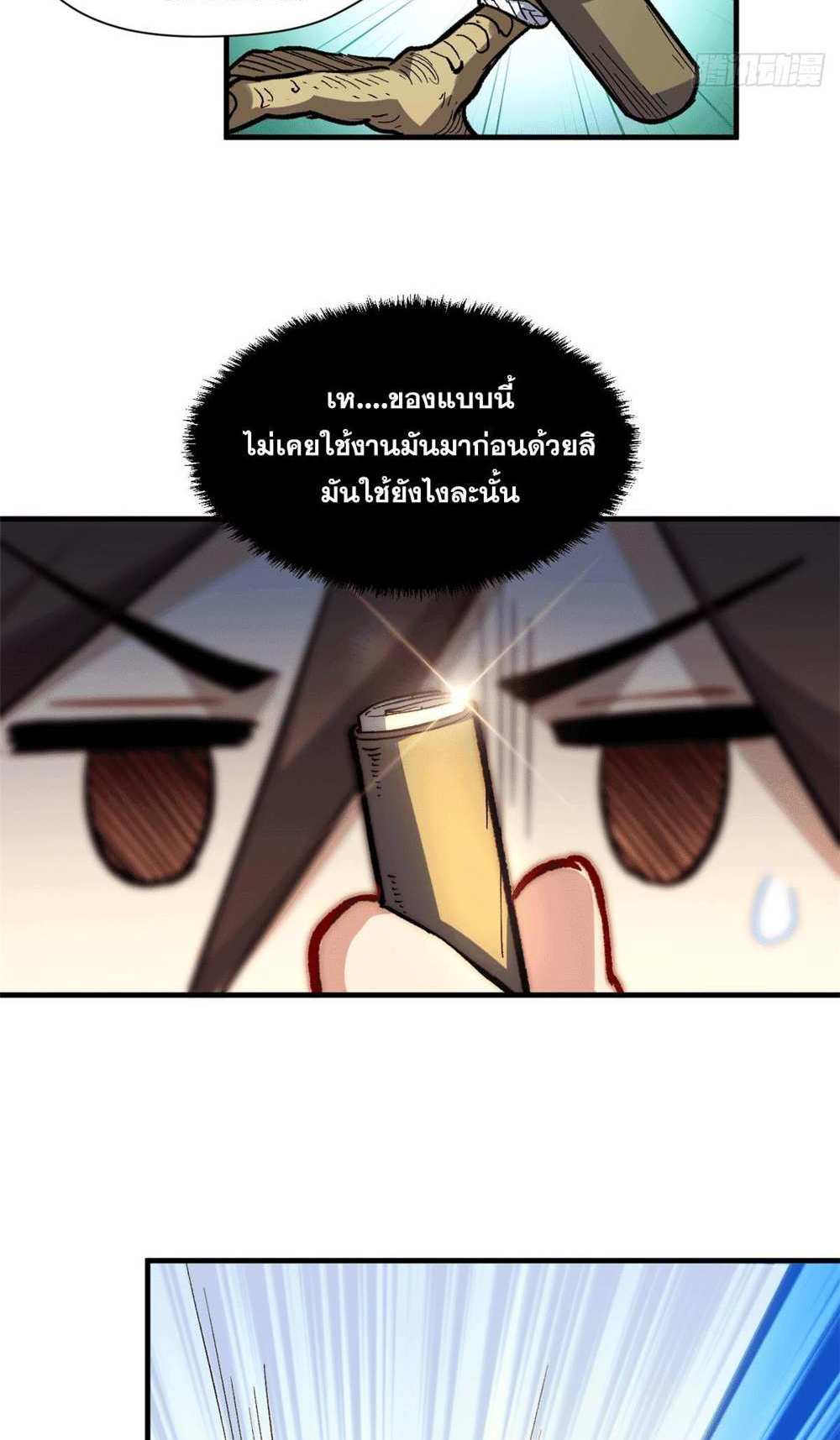 Top Tier Providence แปลไทย