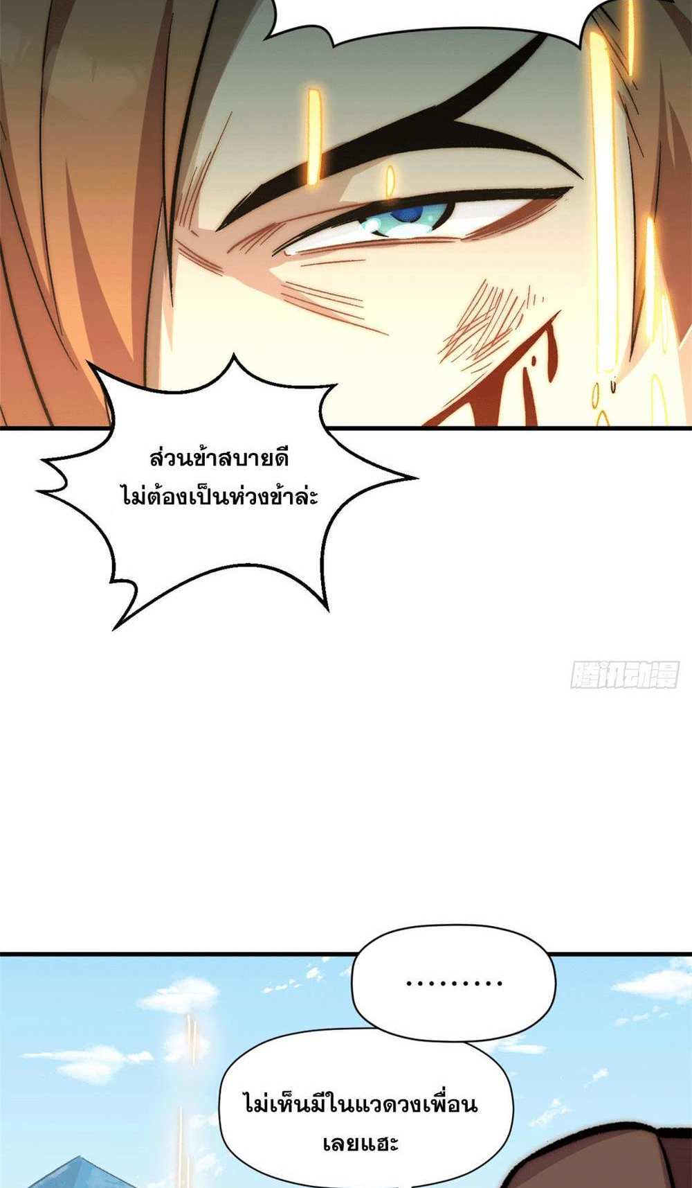 Top Tier Providence แปลไทย