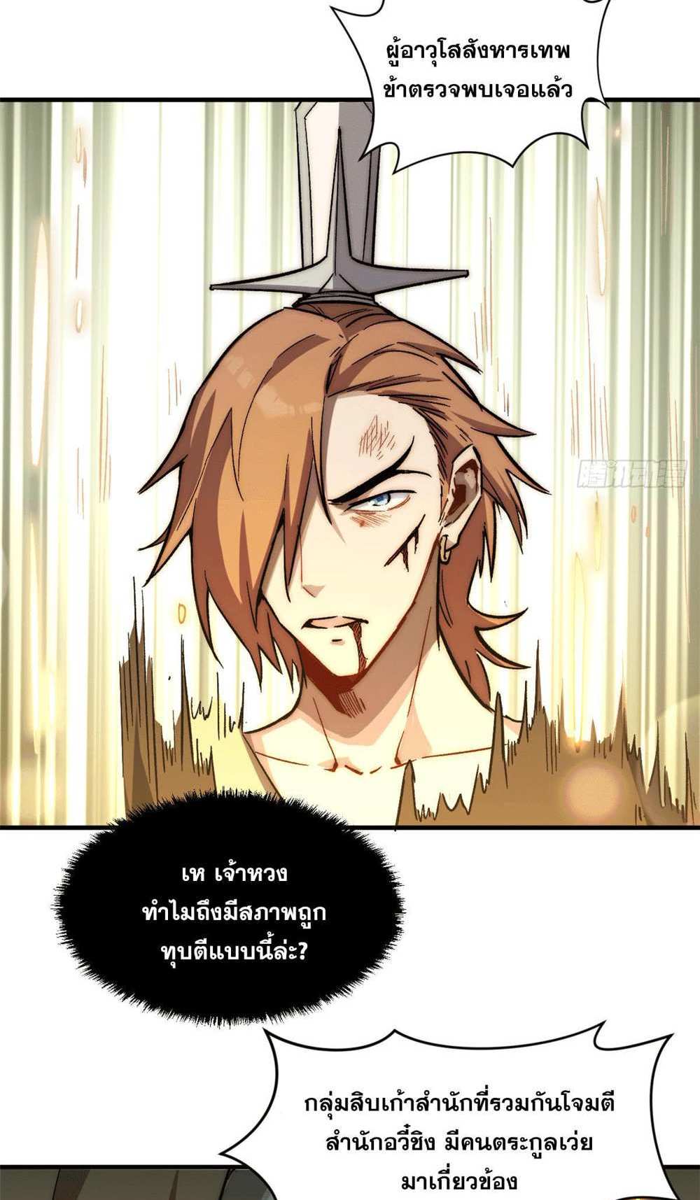 Top Tier Providence แปลไทย