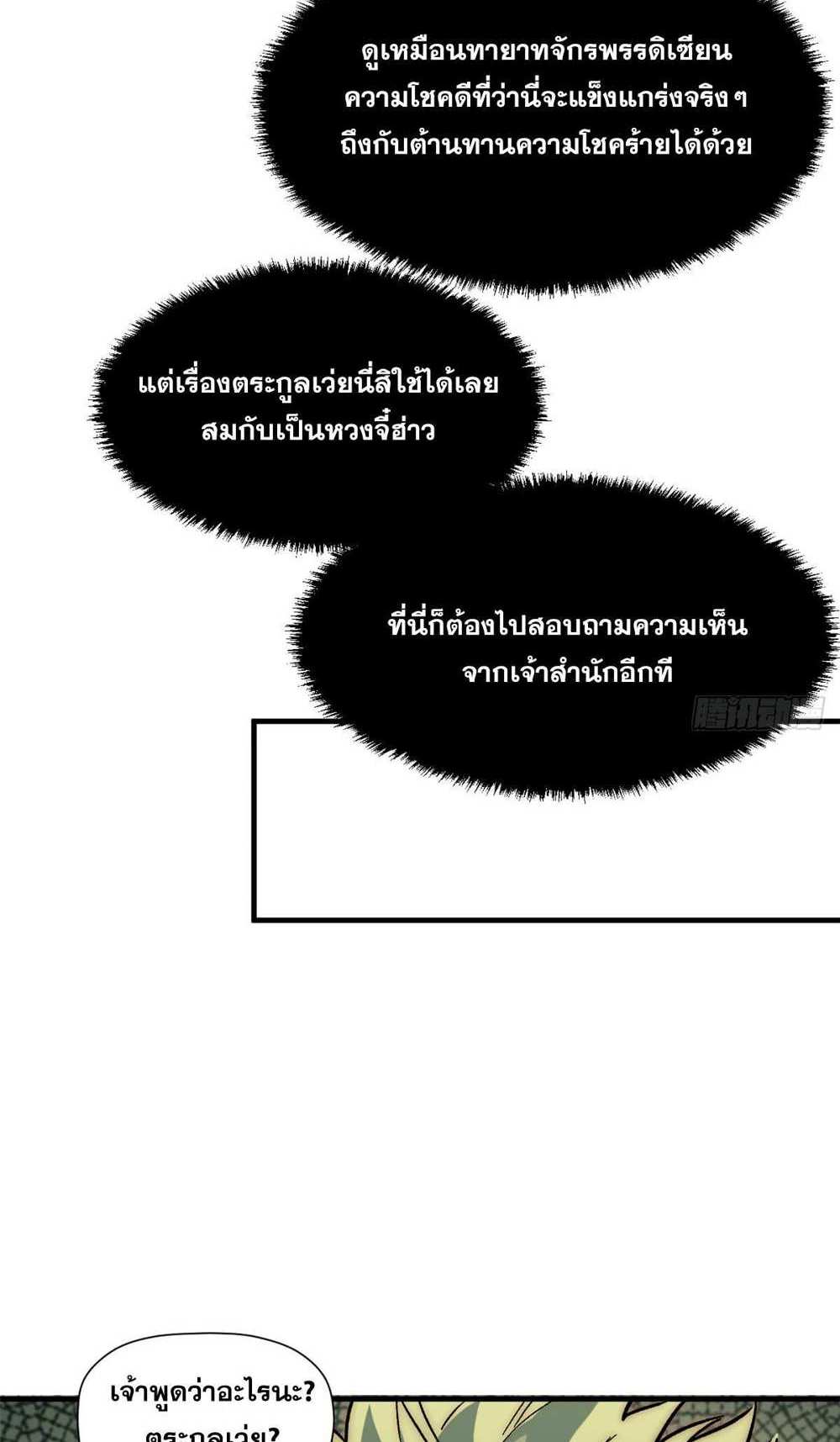 Top Tier Providence แปลไทย