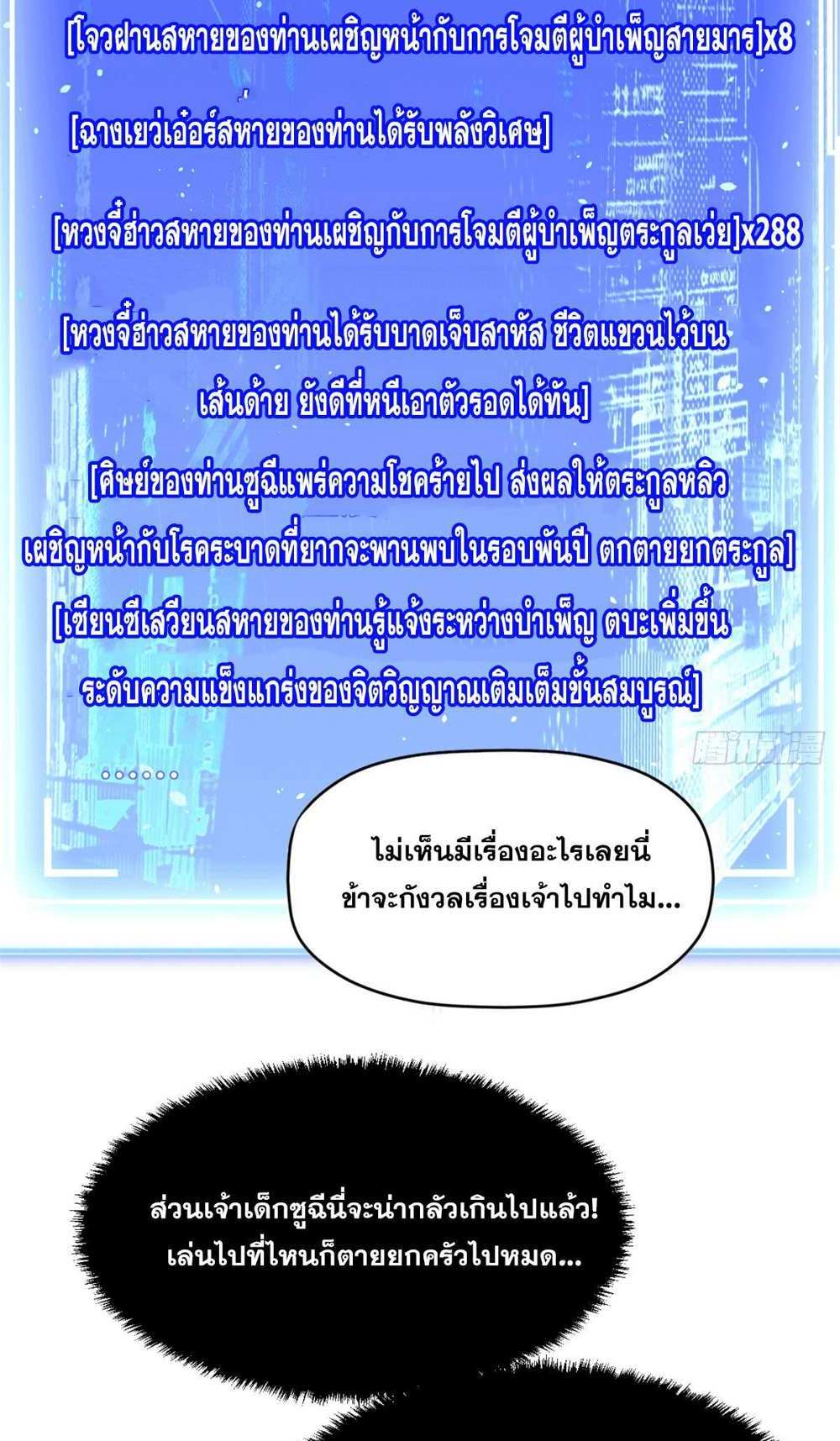 Top Tier Providence แปลไทย