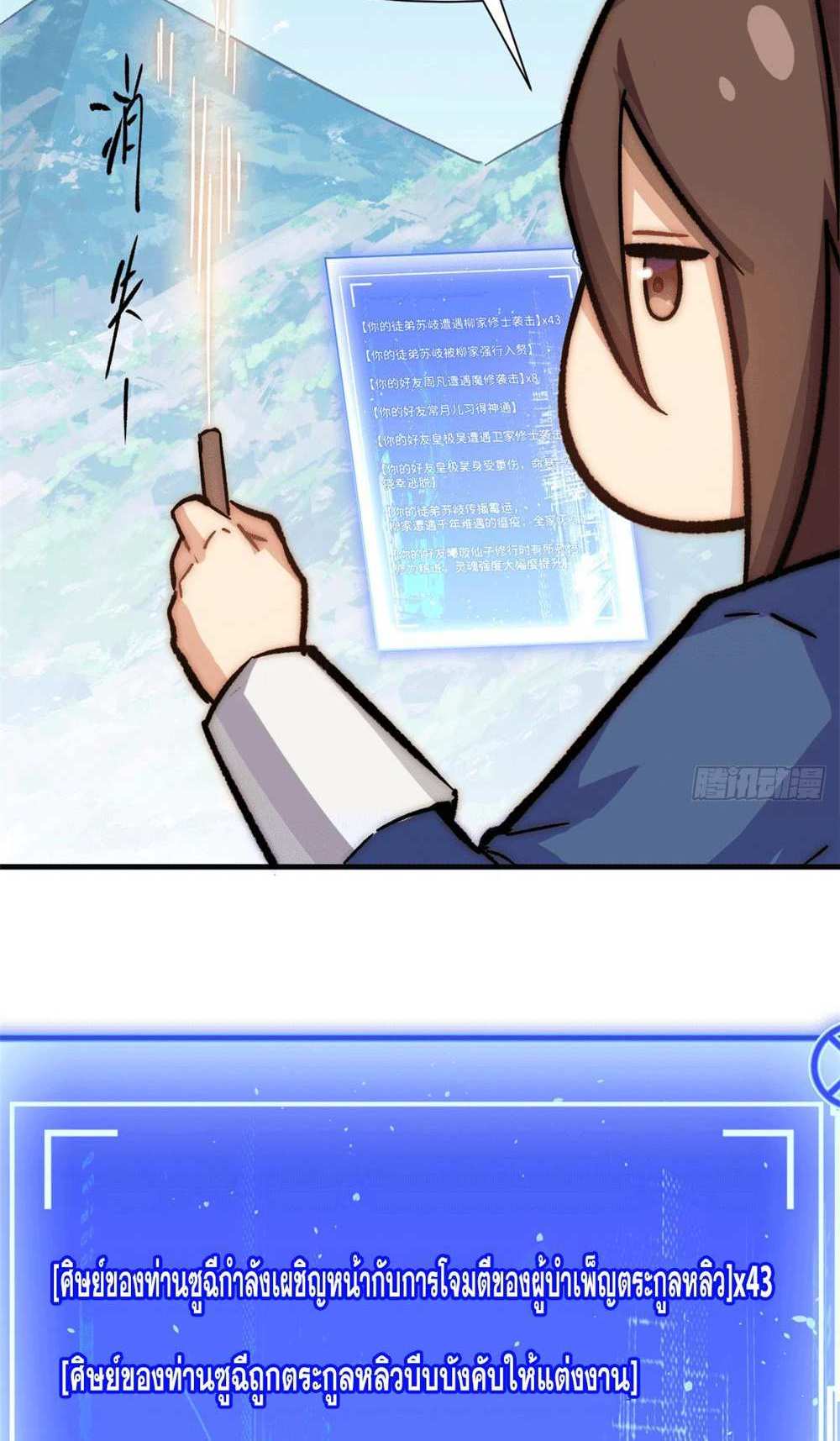 Top Tier Providence แปลไทย