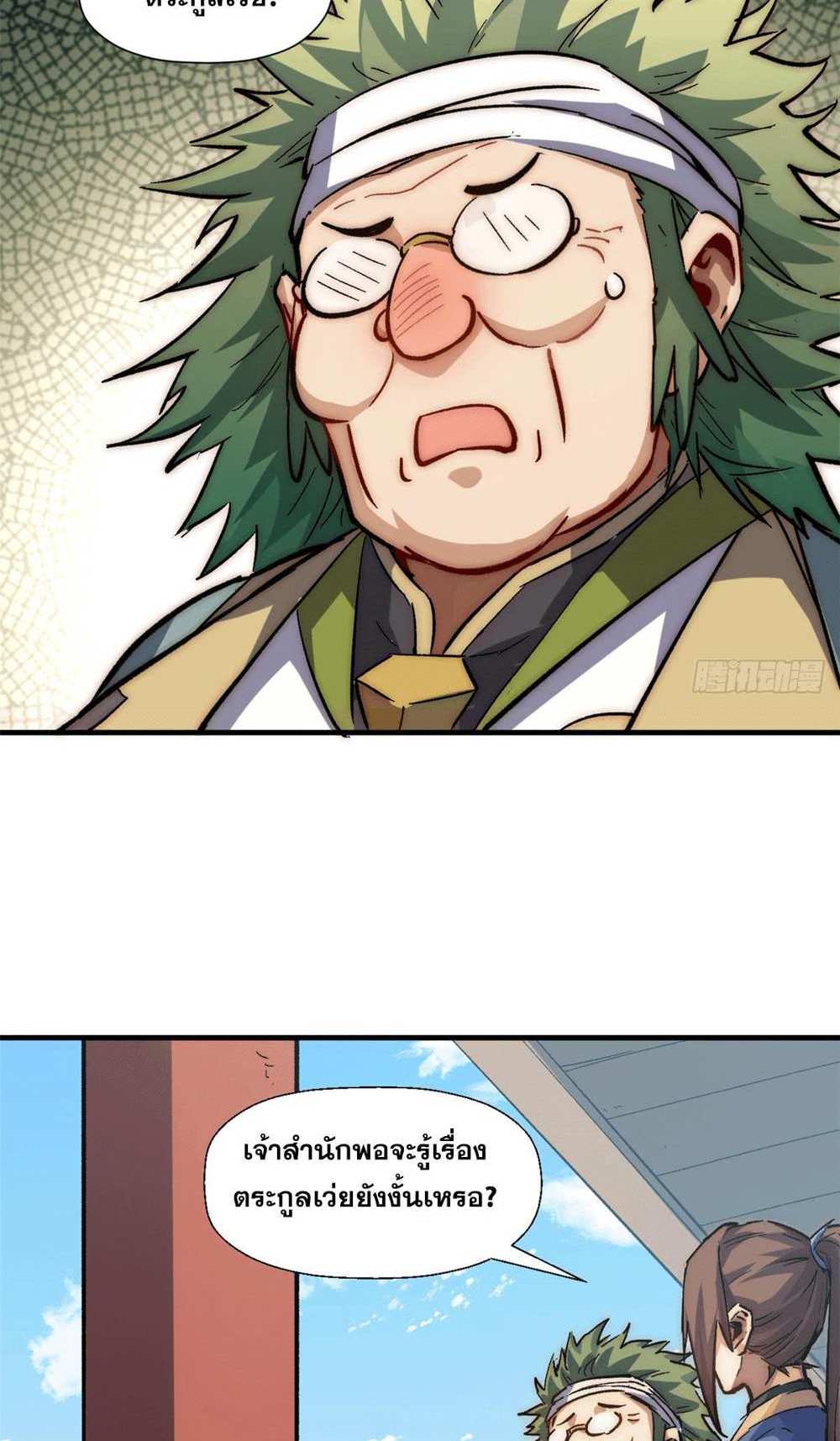 Top Tier Providence แปลไทย