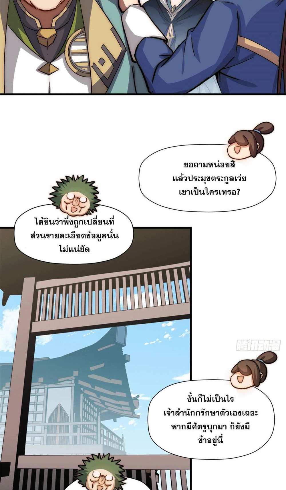 Top Tier Providence แปลไทย