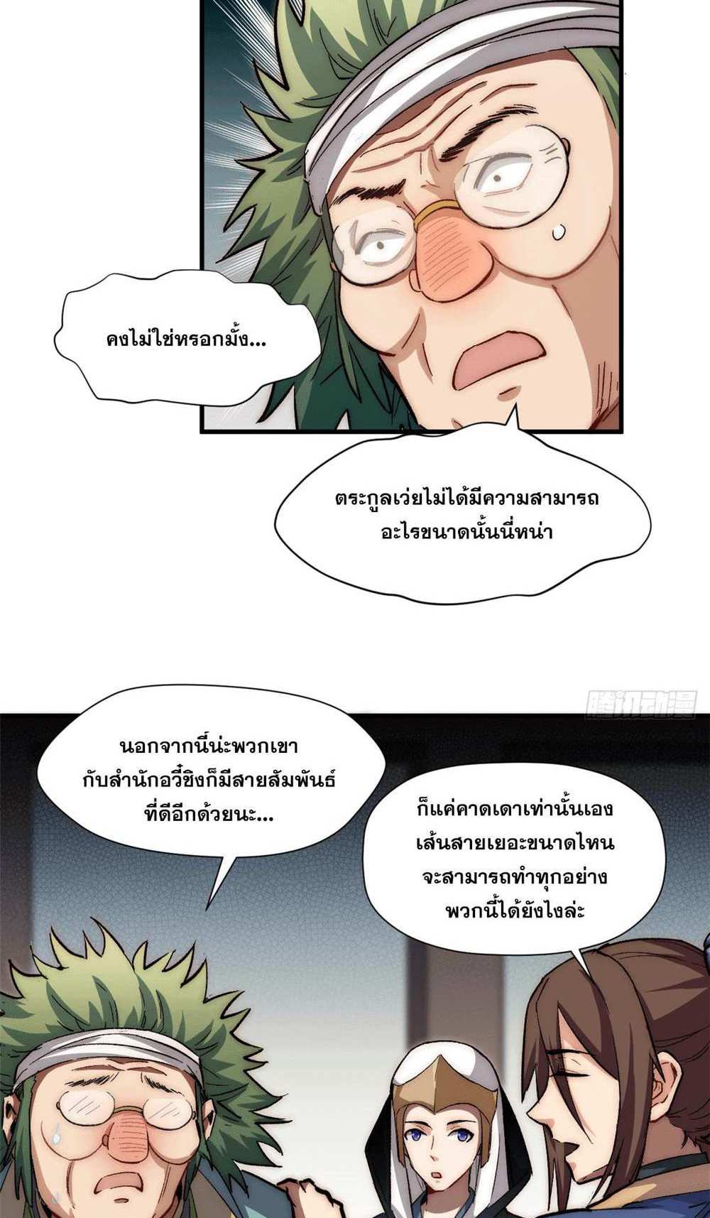 Top Tier Providence แปลไทย