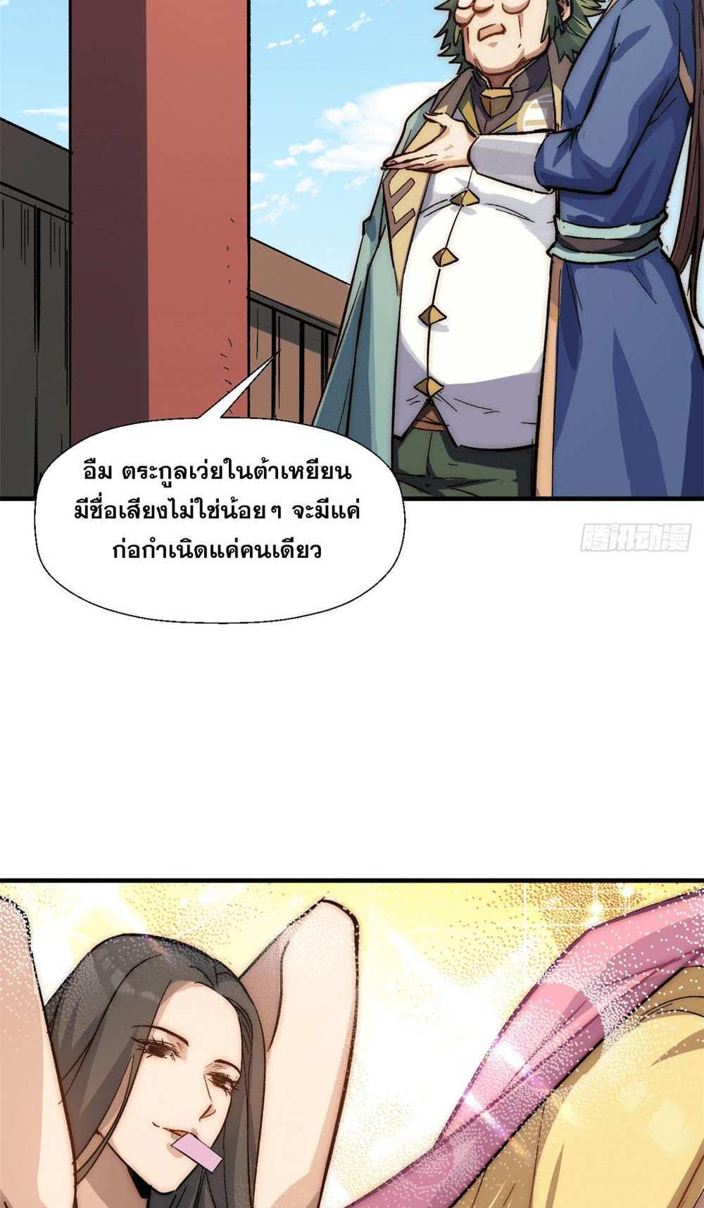 Top Tier Providence แปลไทย