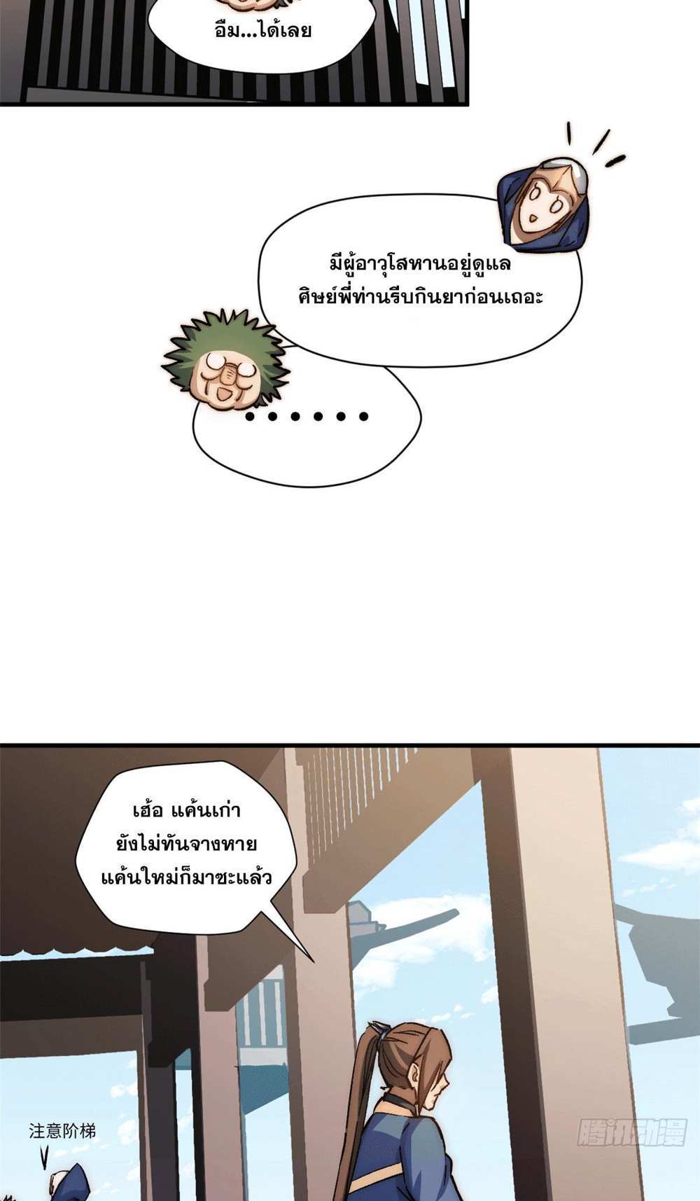 Top Tier Providence แปลไทย