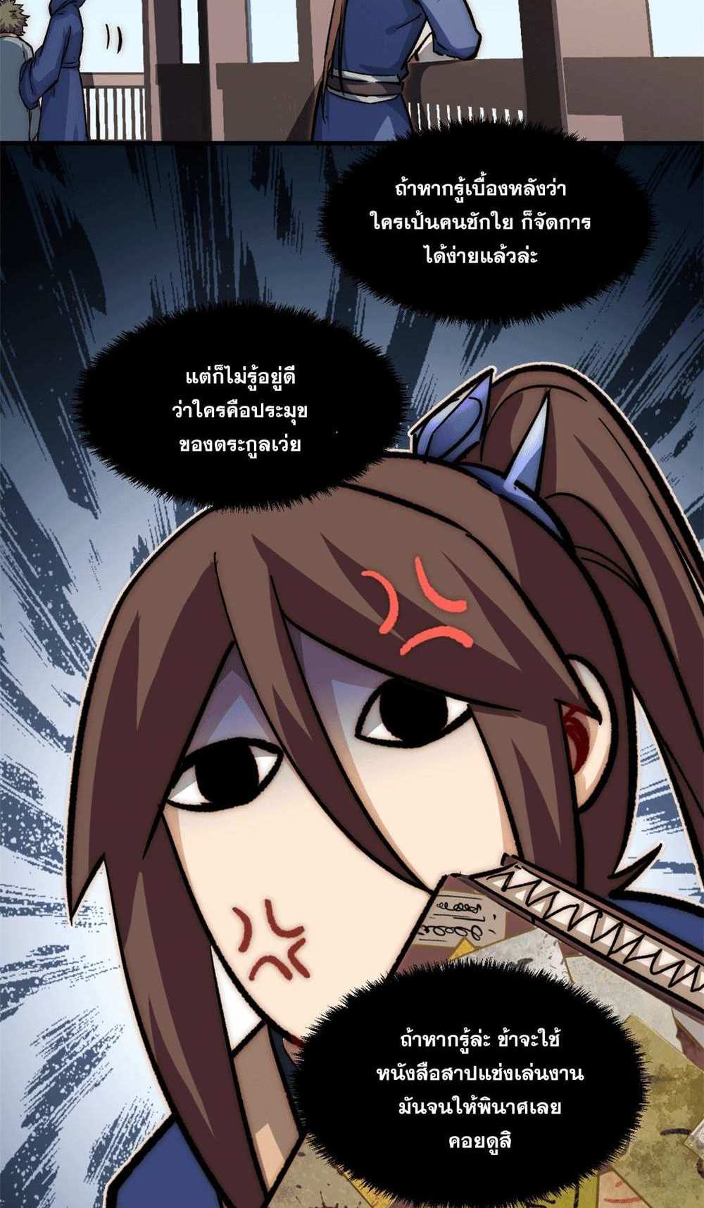 Top Tier Providence แปลไทย