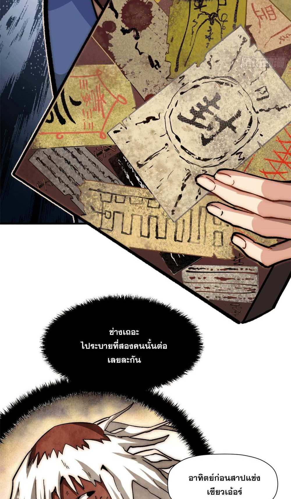 Top Tier Providence แปลไทย