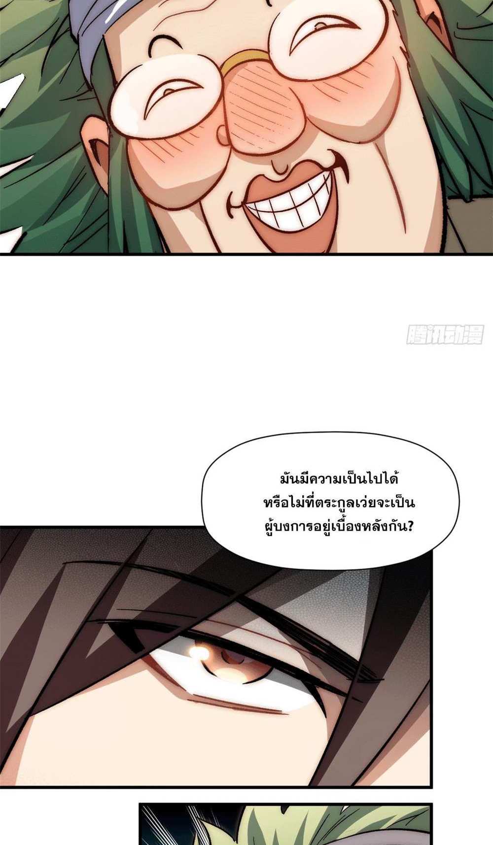 Top Tier Providence แปลไทย