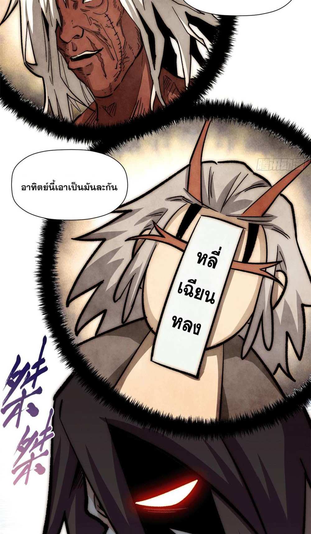 Top Tier Providence แปลไทย