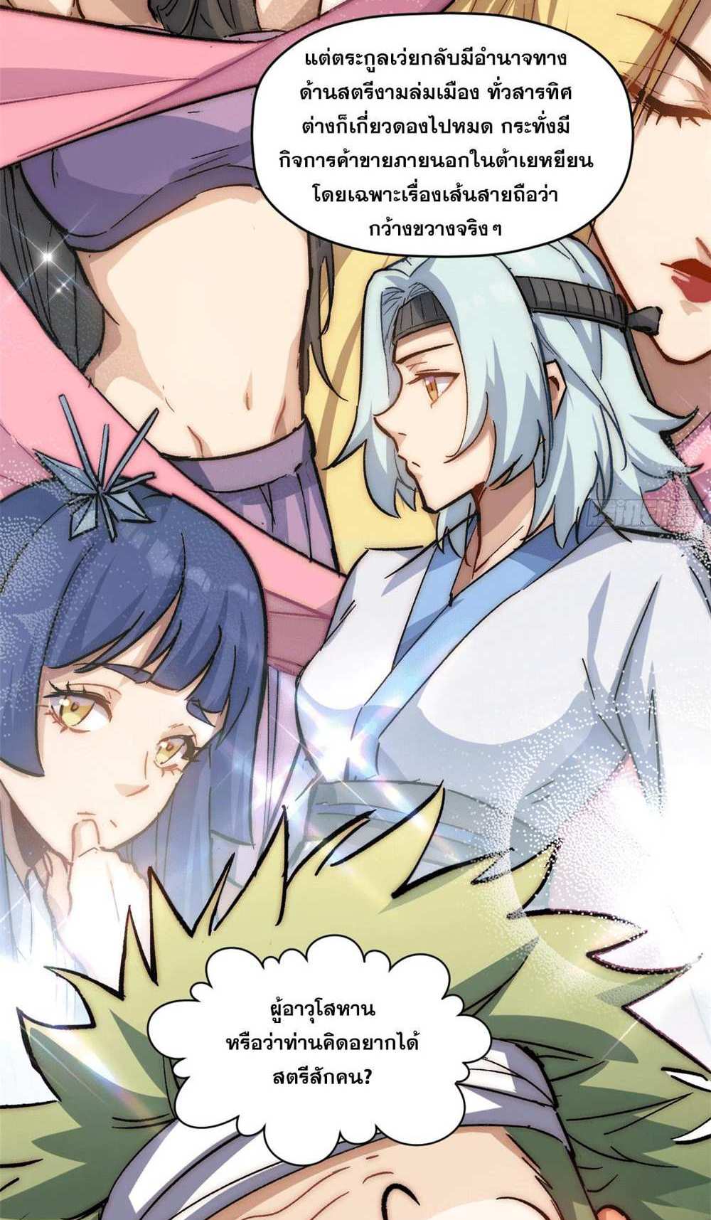 Top Tier Providence แปลไทย