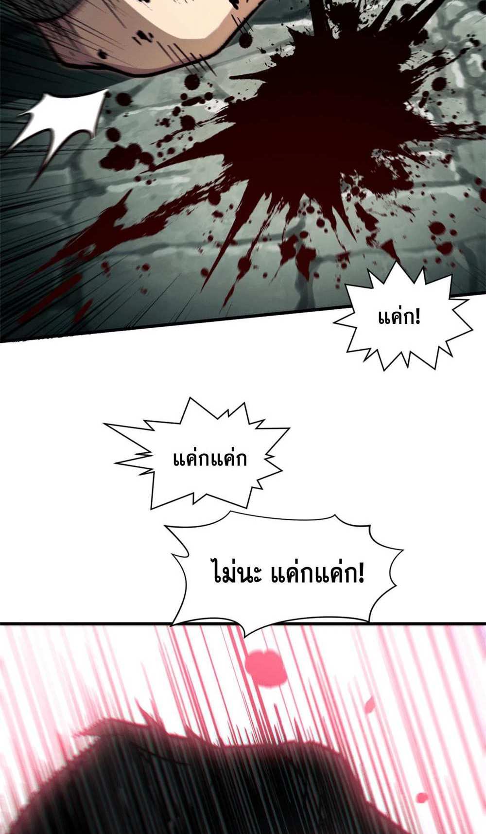 Top Tier Providence แปลไทย