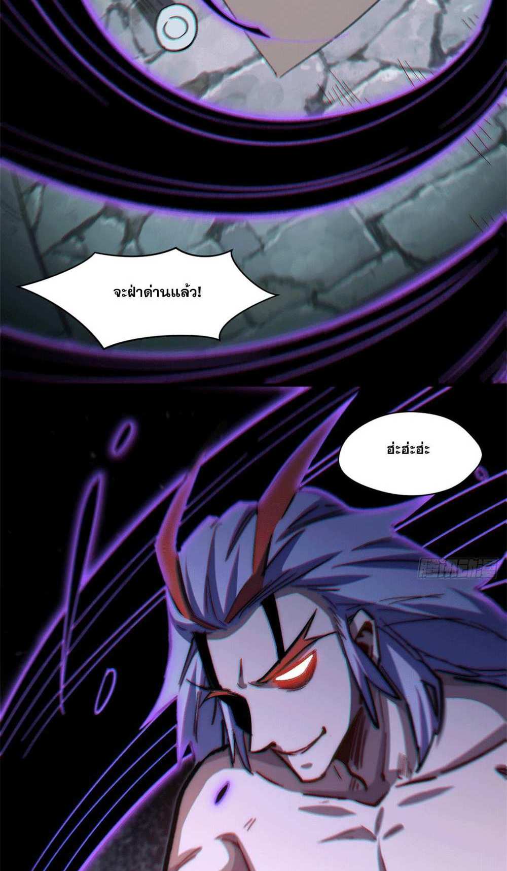 Top Tier Providence แปลไทย