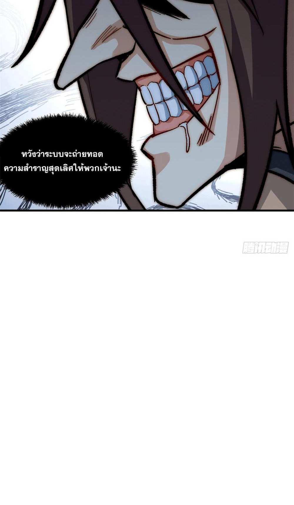 Top Tier Providence แปลไทย