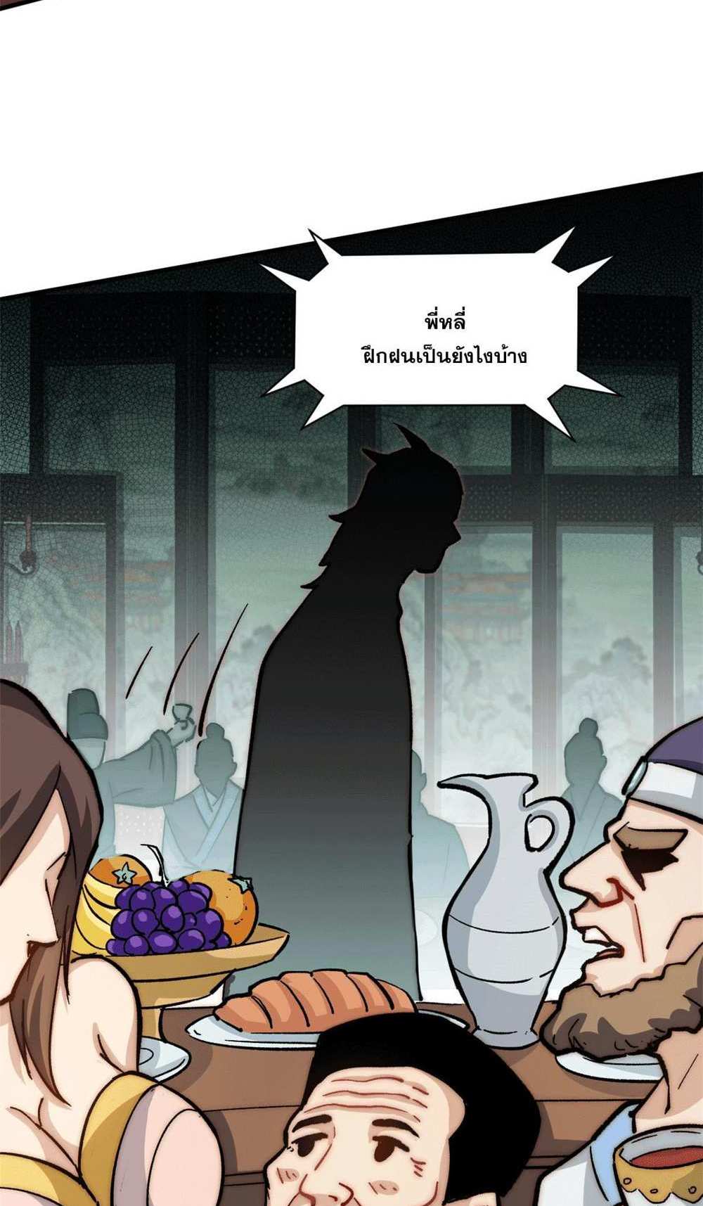 Top Tier Providence แปลไทย