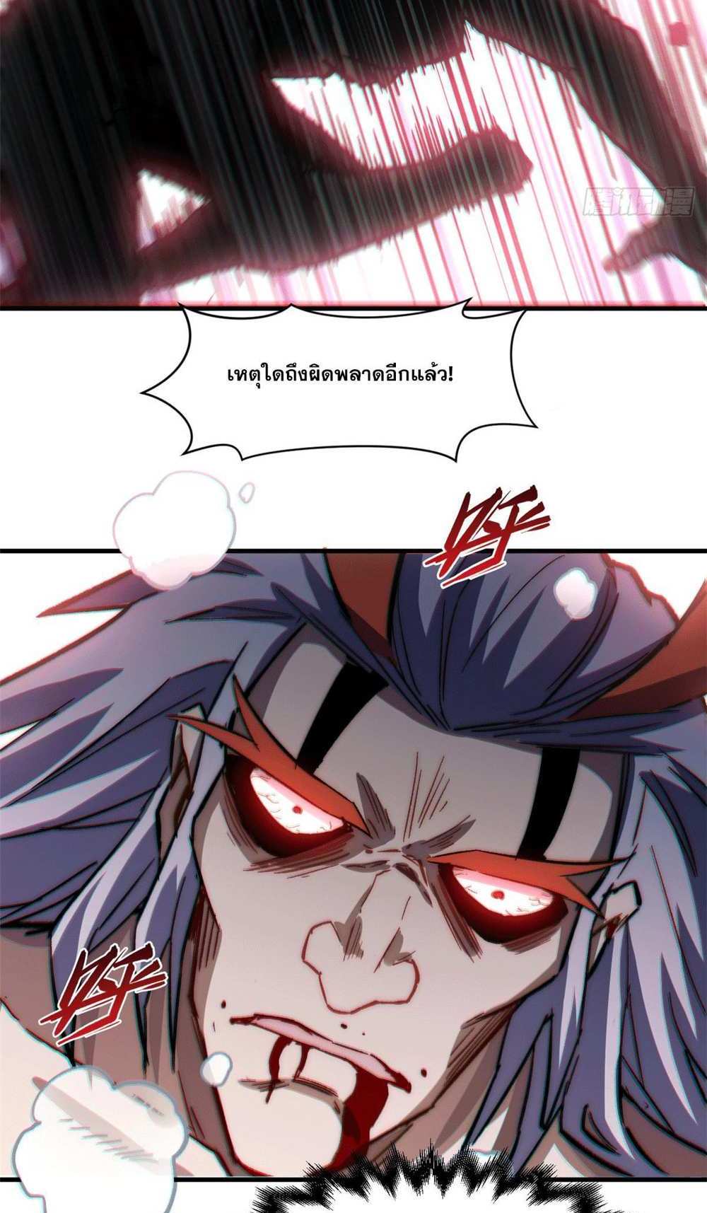 Top Tier Providence แปลไทย