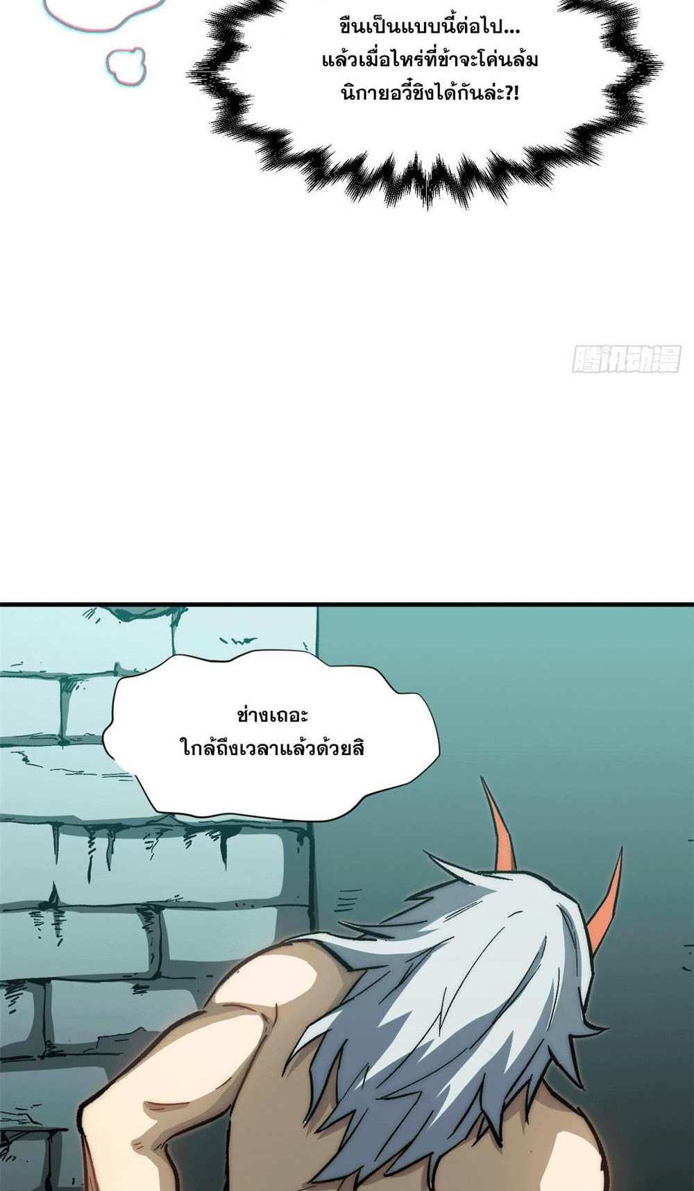 Top Tier Providence แปลไทย