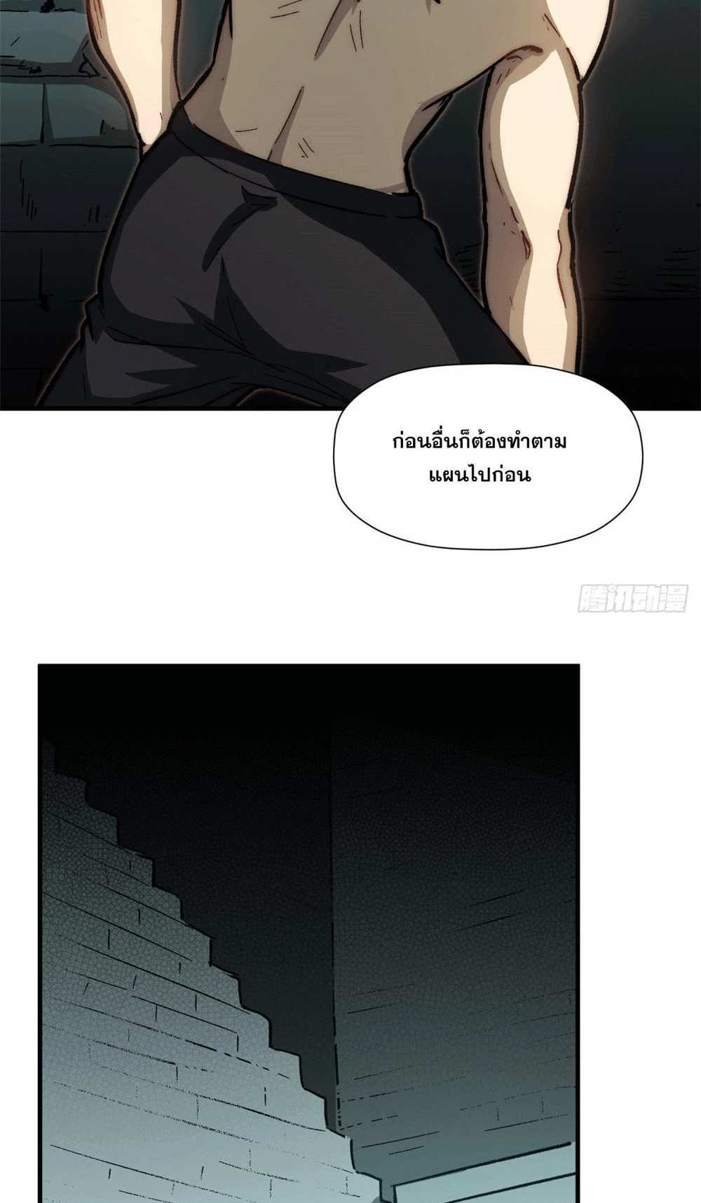 Top Tier Providence แปลไทย