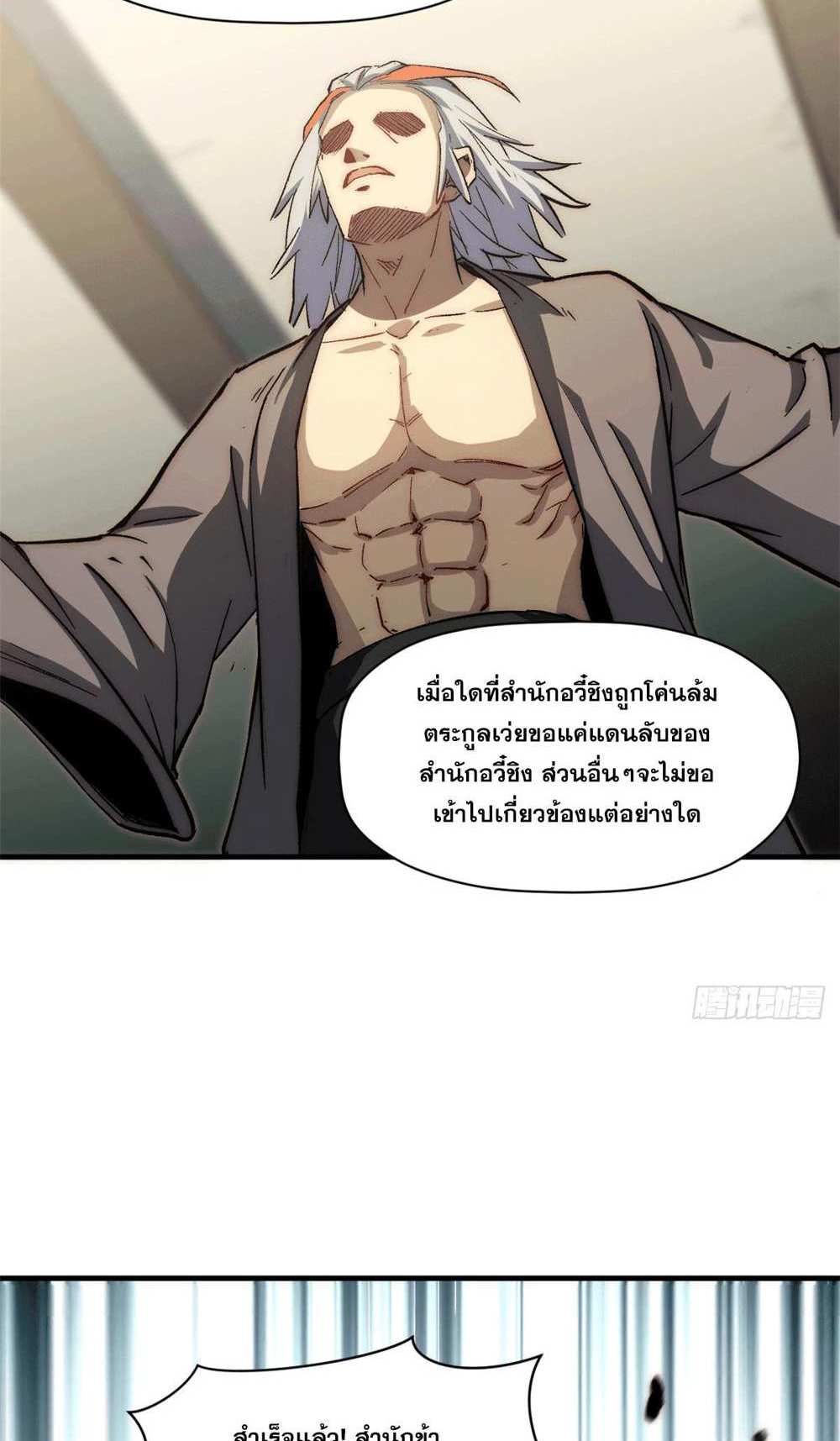 Top Tier Providence แปลไทย