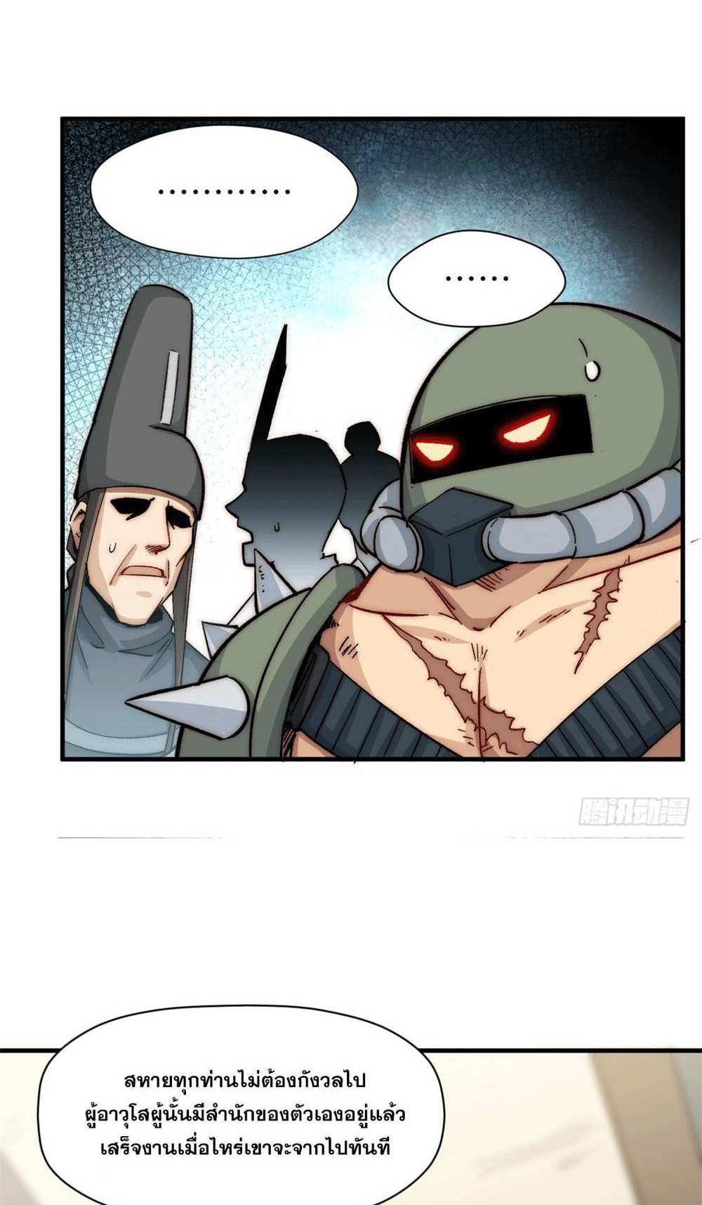 Top Tier Providence แปลไทย