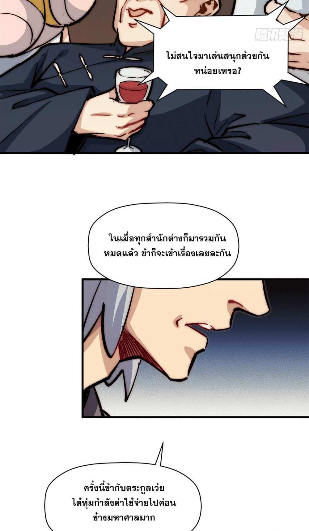 Top Tier Providence แปลไทย