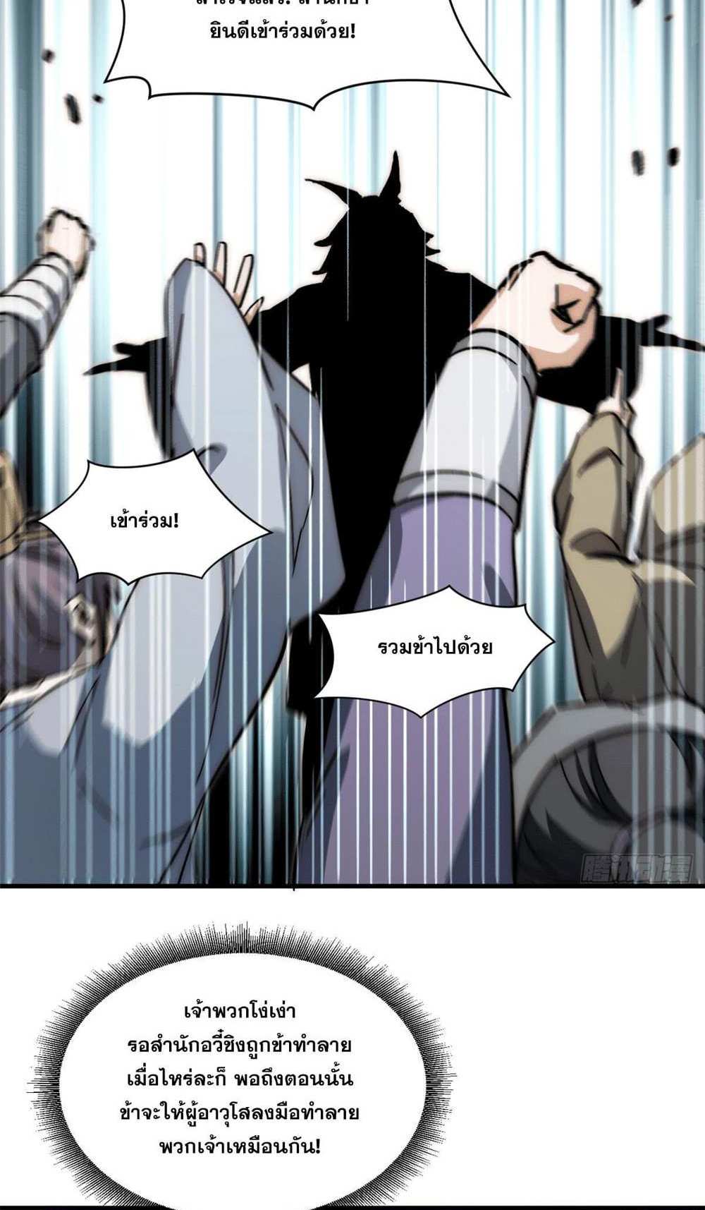 Top Tier Providence แปลไทย