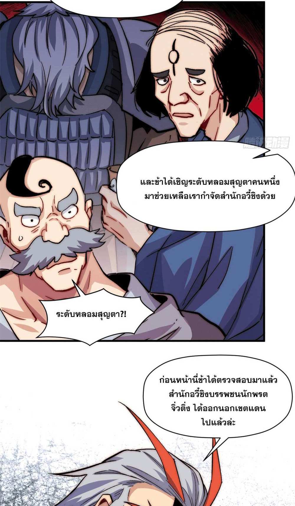 Top Tier Providence แปลไทย