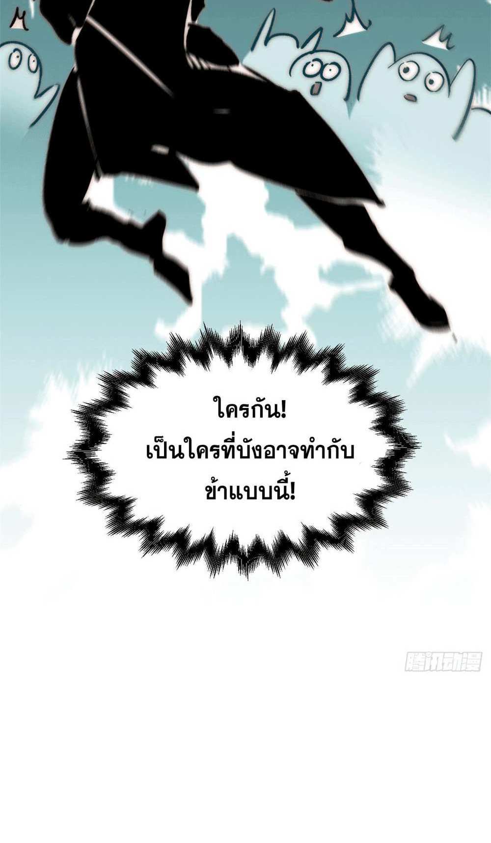 Top Tier Providence แปลไทย