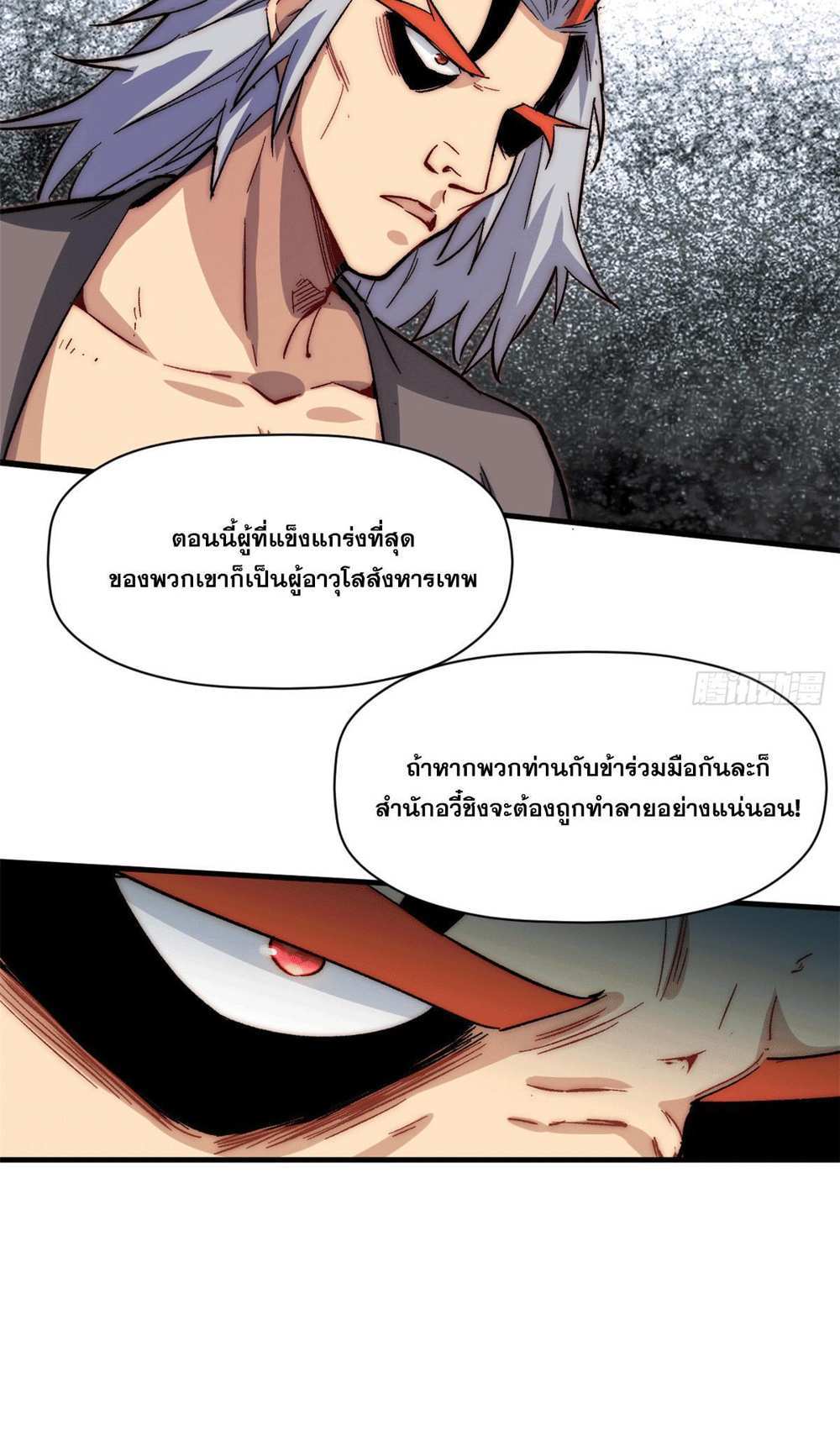 Top Tier Providence แปลไทย