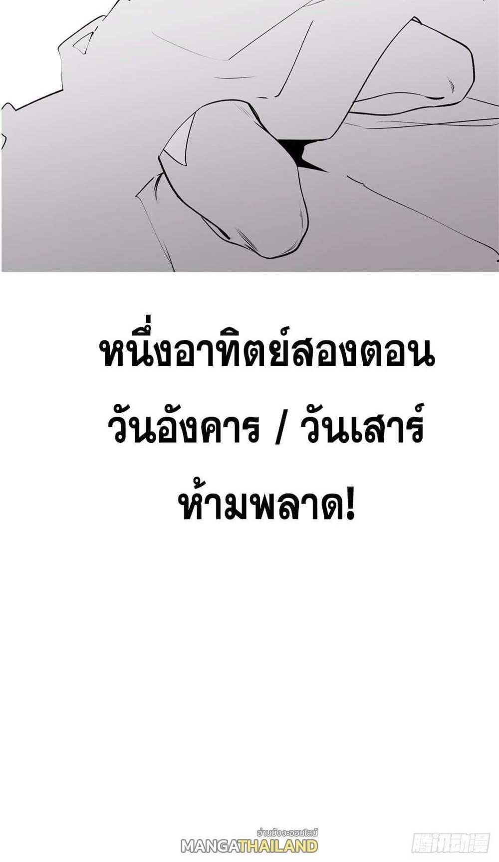 Top Tier Providence แปลไทย