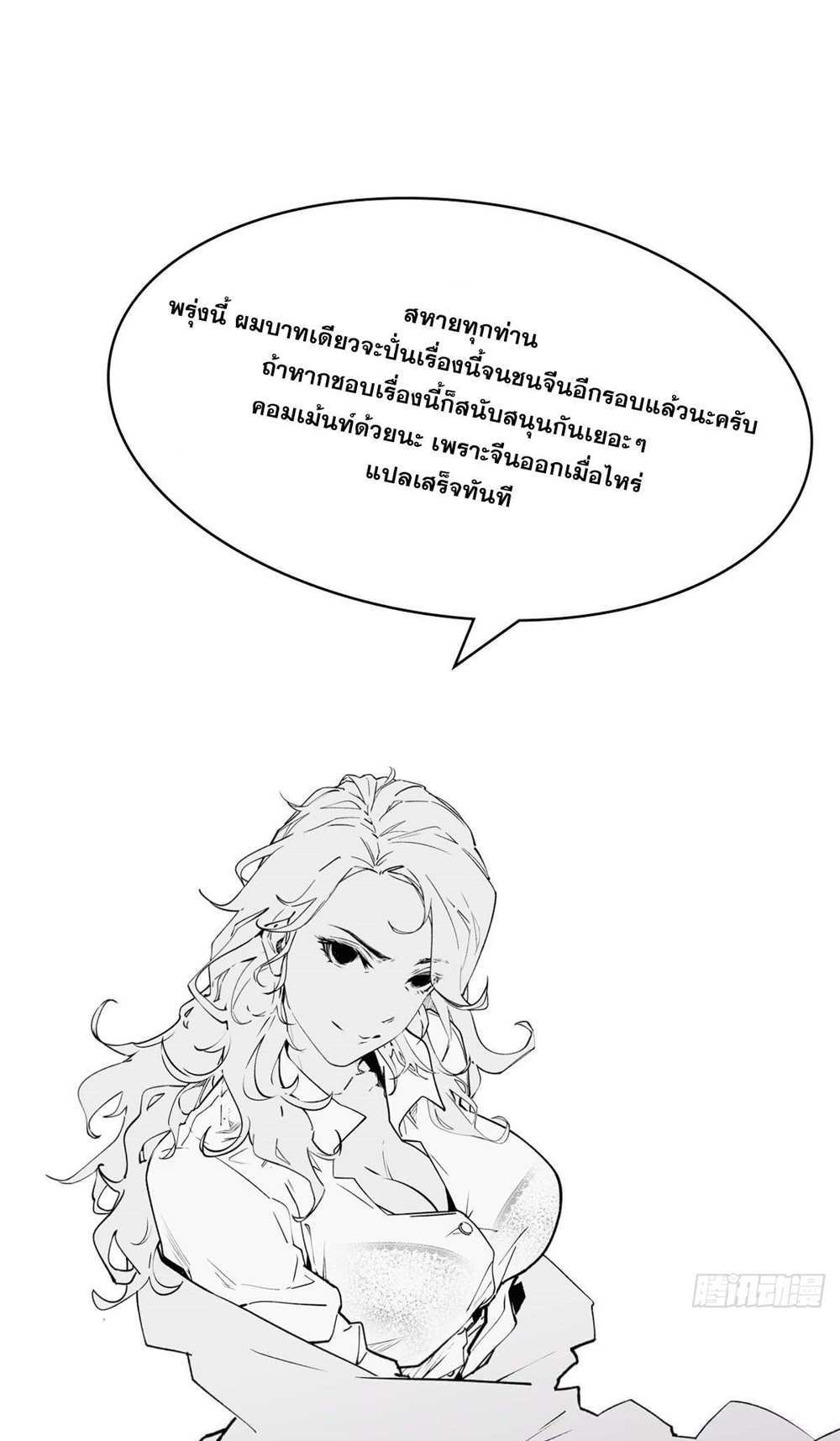 Top Tier Providence แปลไทย