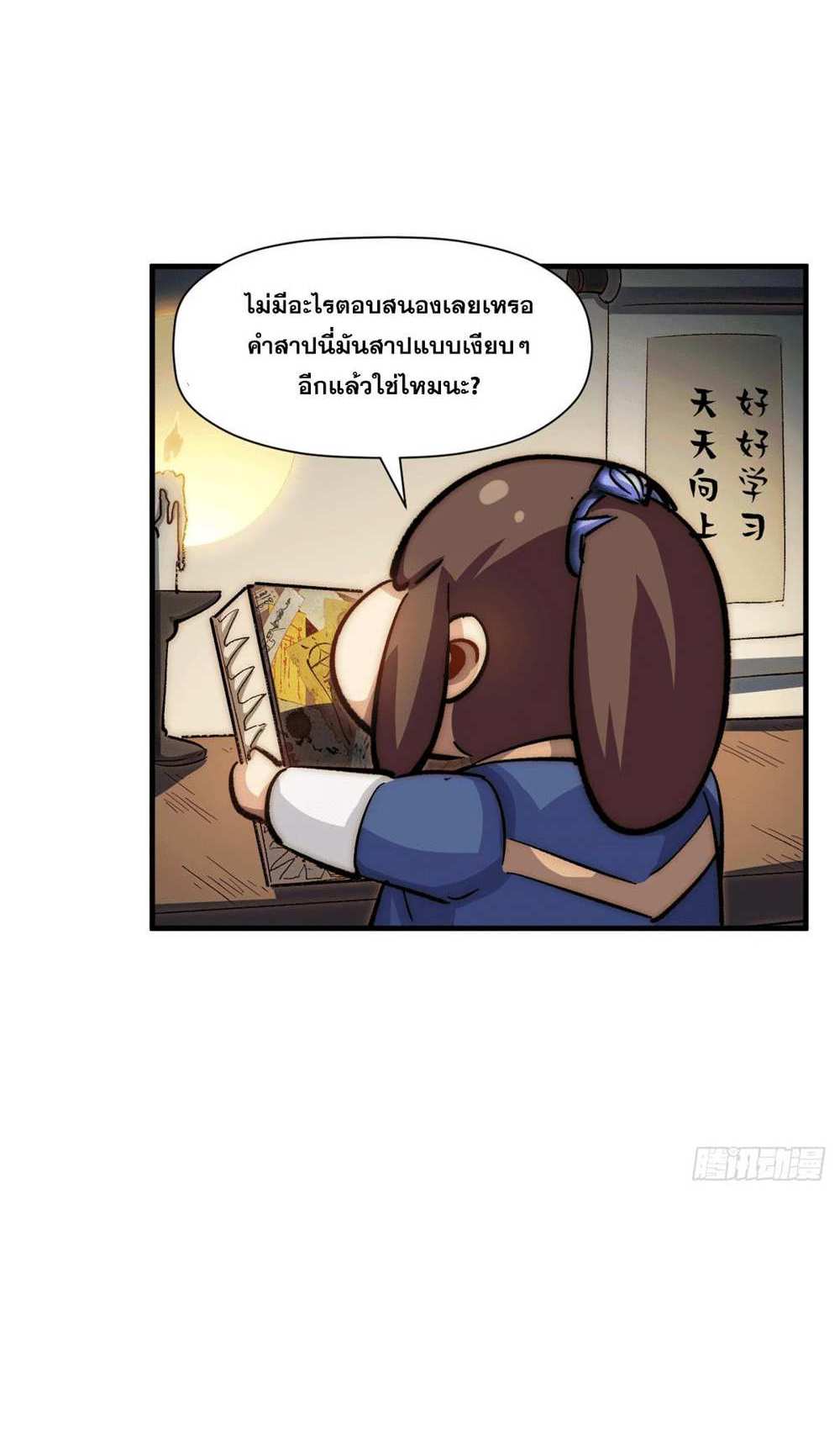 Top Tier Providence แปลไทย