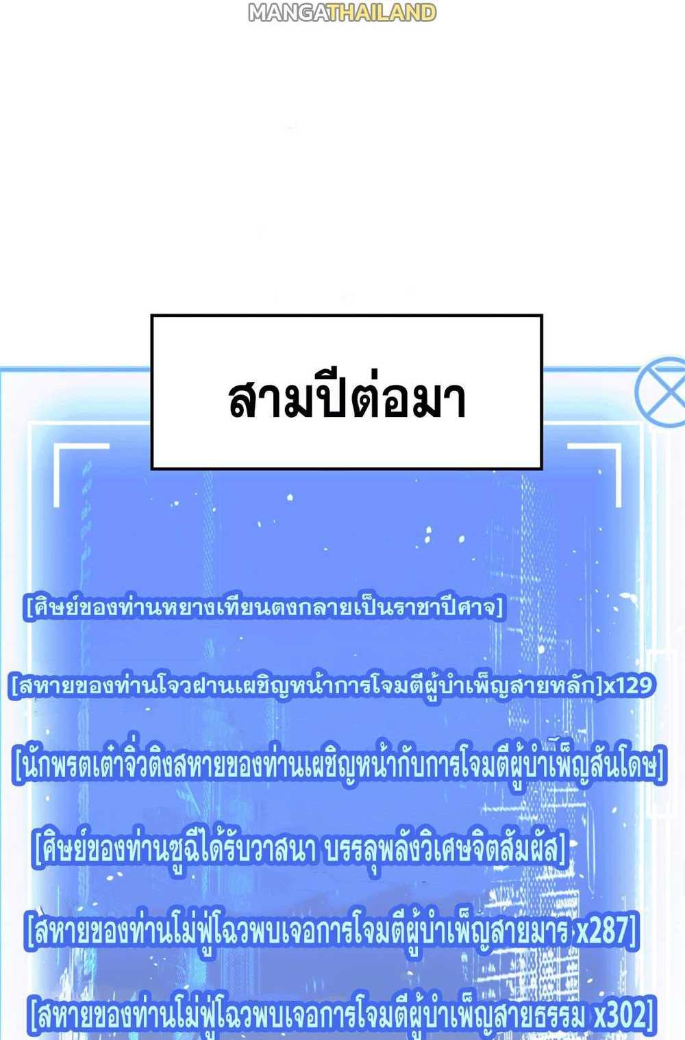 Top Tier Providence แปลไทย